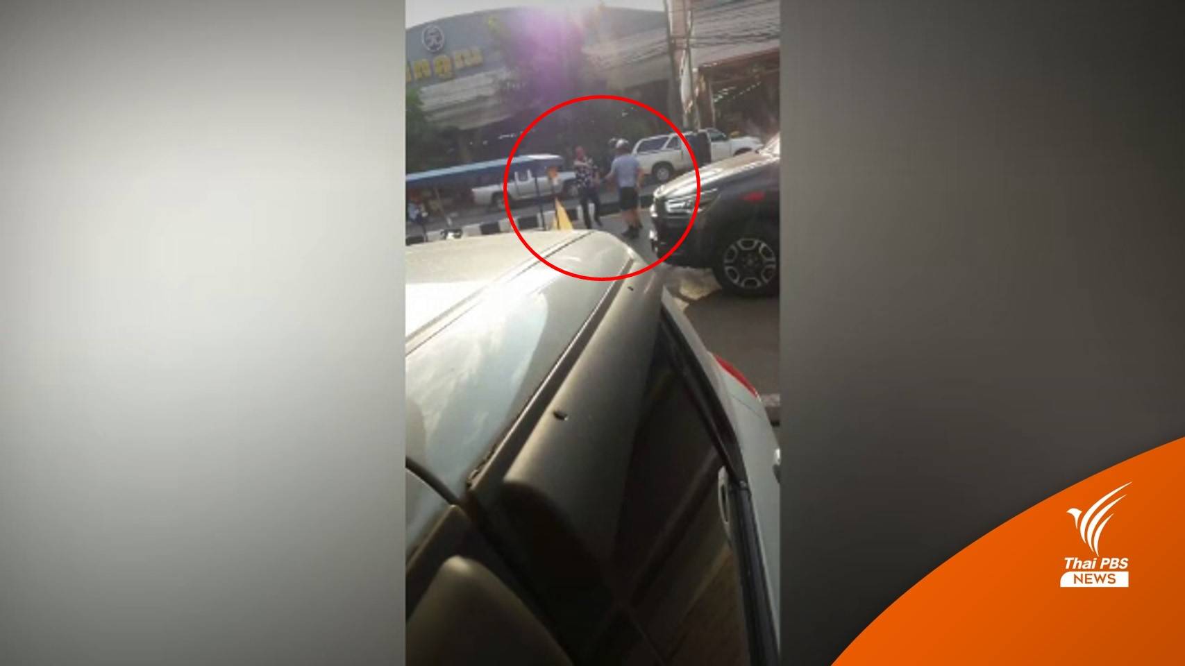 ระทึก! ชายชักปืนขู่นักกีฬาจักรยานชิงแชมป์ประเทศไทย