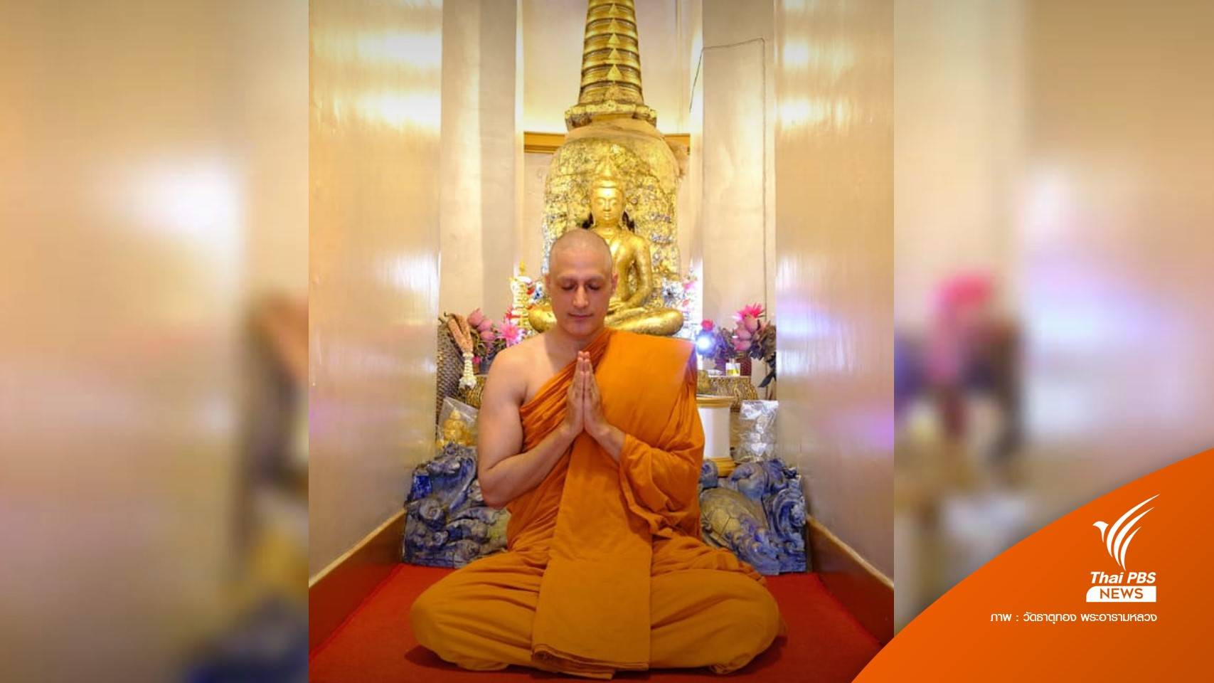 "พระกากัน อโสโก" ขอเลื่อนลาสิกขา ต้องการศึกษาธรรมต่ออีกระยะหนึ่ง