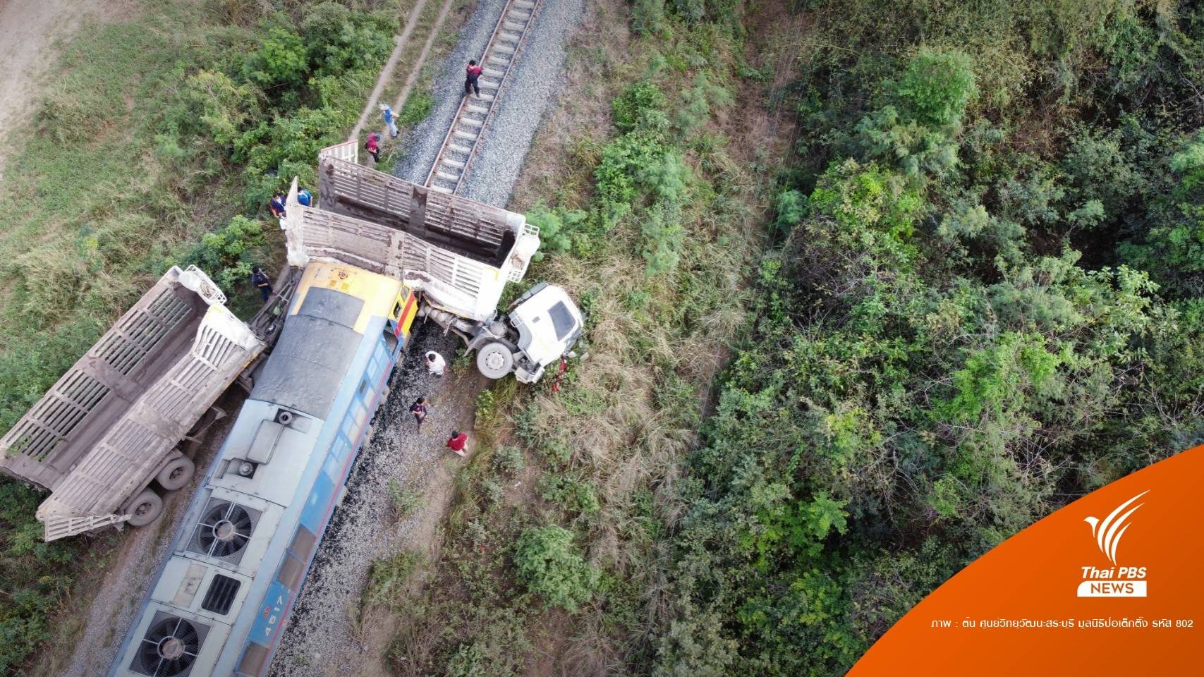 รถไฟขบวนเที่ยวเขื่อนป่าสักฯ ชนรถบรรทุกพ่วง เจ็บ 3 คน 