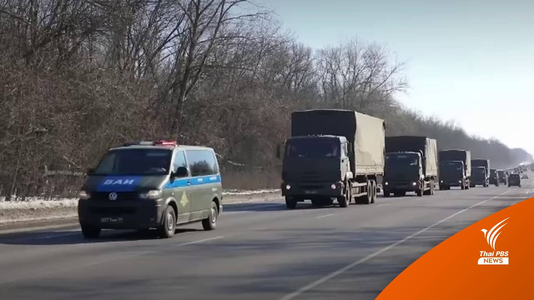 "ไบเดน" ชี้เสี่ยงสูงรัสเซียบุกยูเครนอีกไม่นานนี้