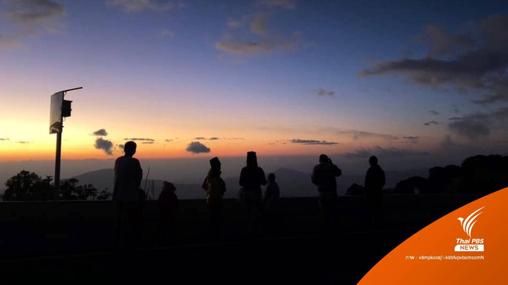 เตือน “เหนือ” อากาศแปรปรวน 5-6 ก.พ.นี้ฝนตก-อุณหภูมิลด 3-4 องศาฯ