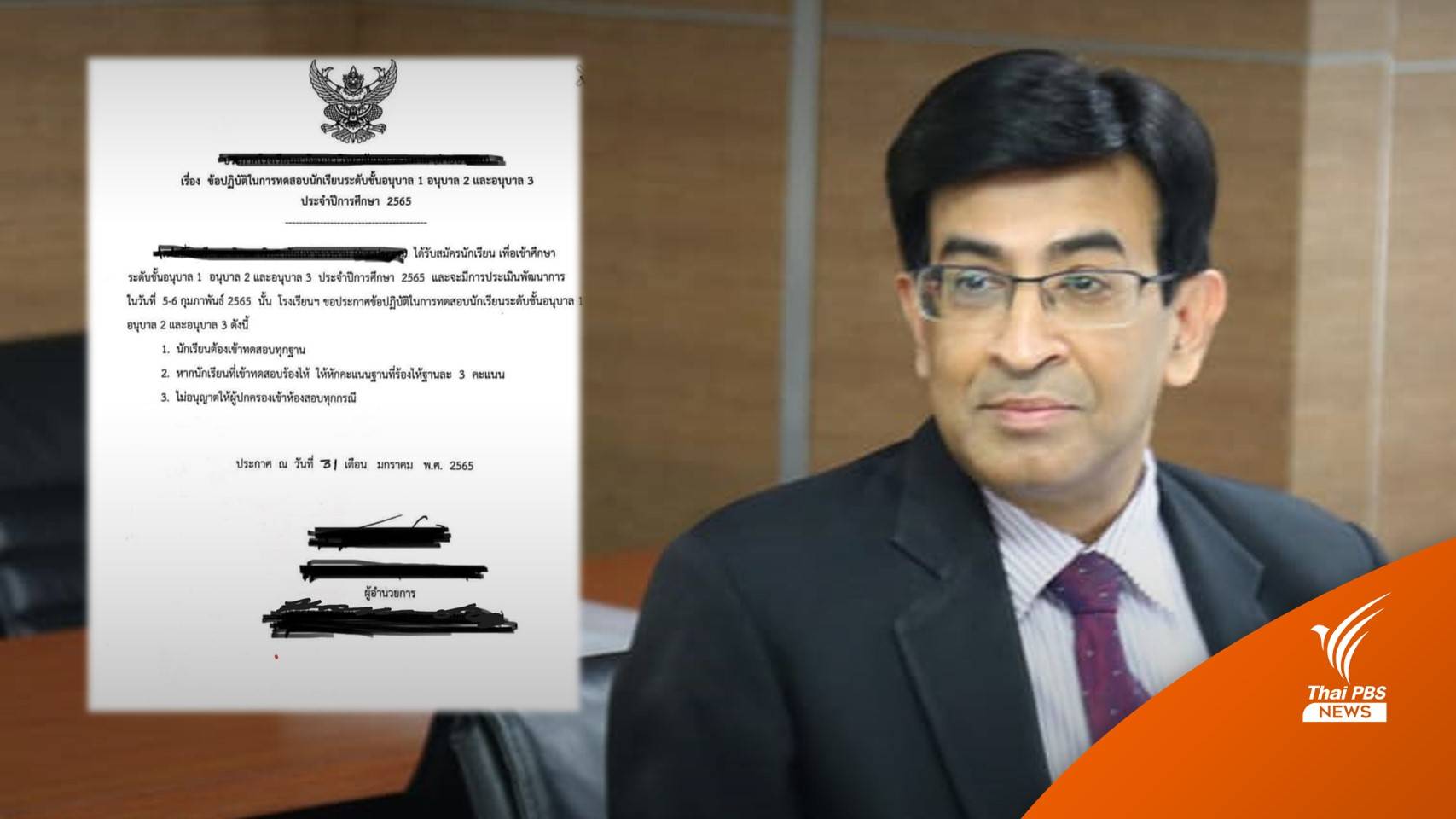 "หมอเดว" ชี้ละเมิดสิทธิปม ร.ร.รับเข้าเรียนอนุบาล "ร้องไห้" ถูกหักคะแนน