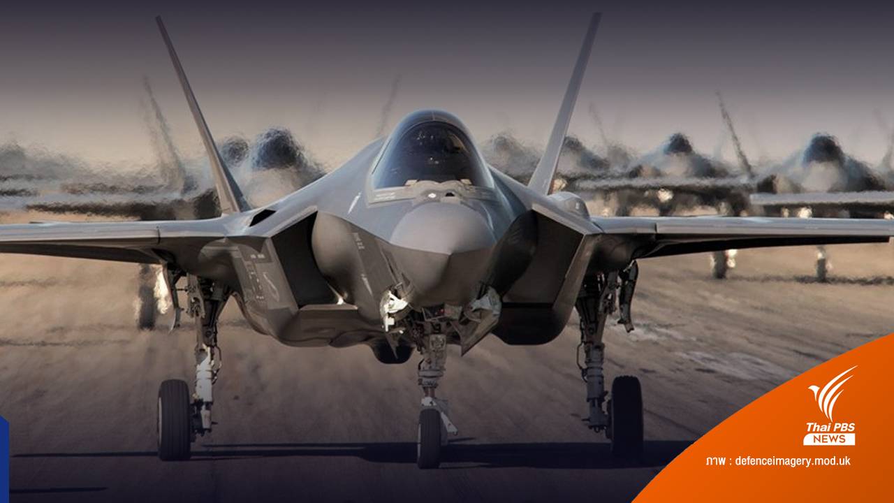 เครื่องบินขับไล่ "F-35 Lightning II" กับเทคโนโลยีล่องหน ทันสมัยที่สุดในโลก