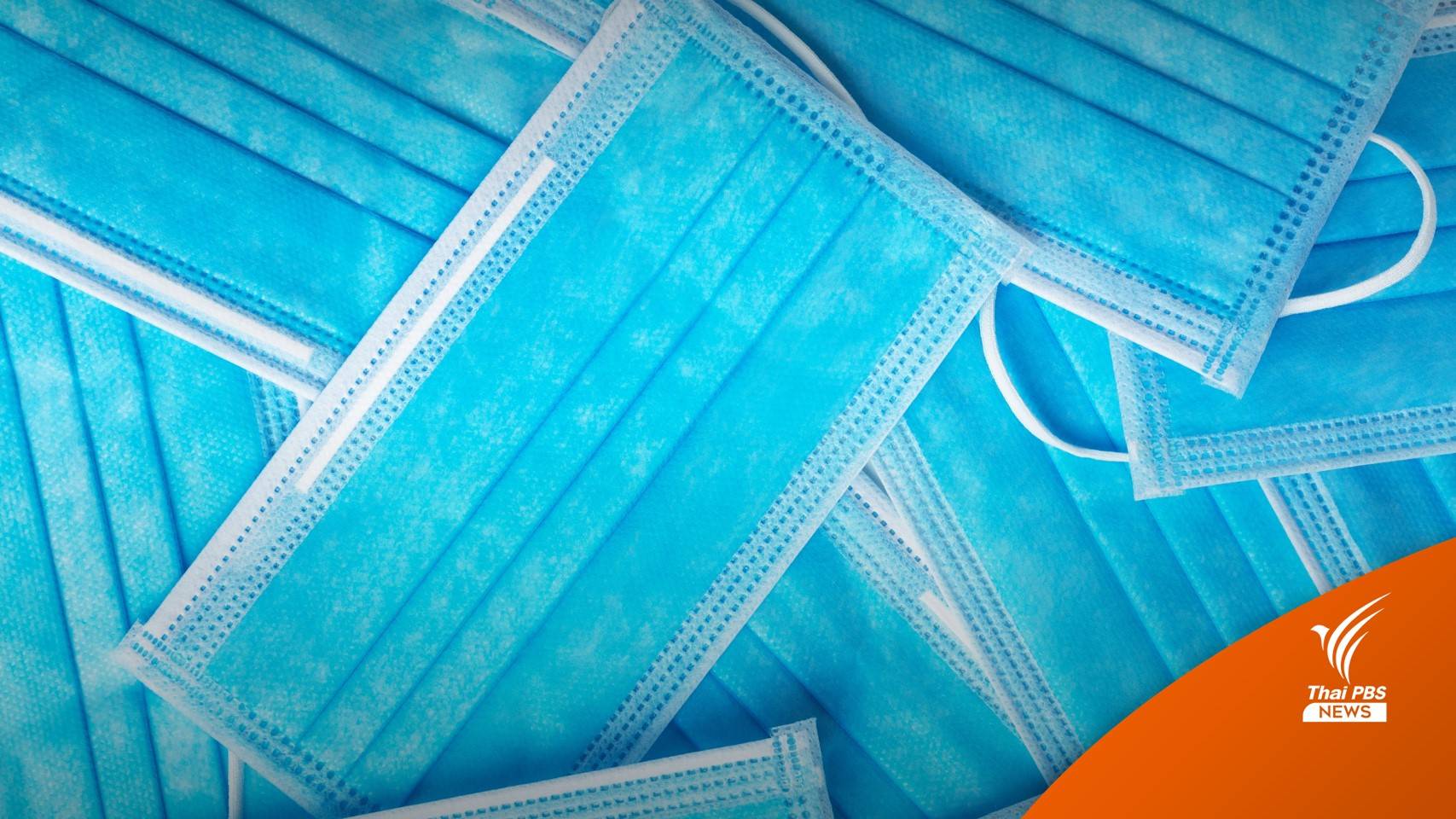 เตือนห้ามพก "หน้ากากอนามัย" ไปต่างประเทศ เกิน 30 ชิ้น