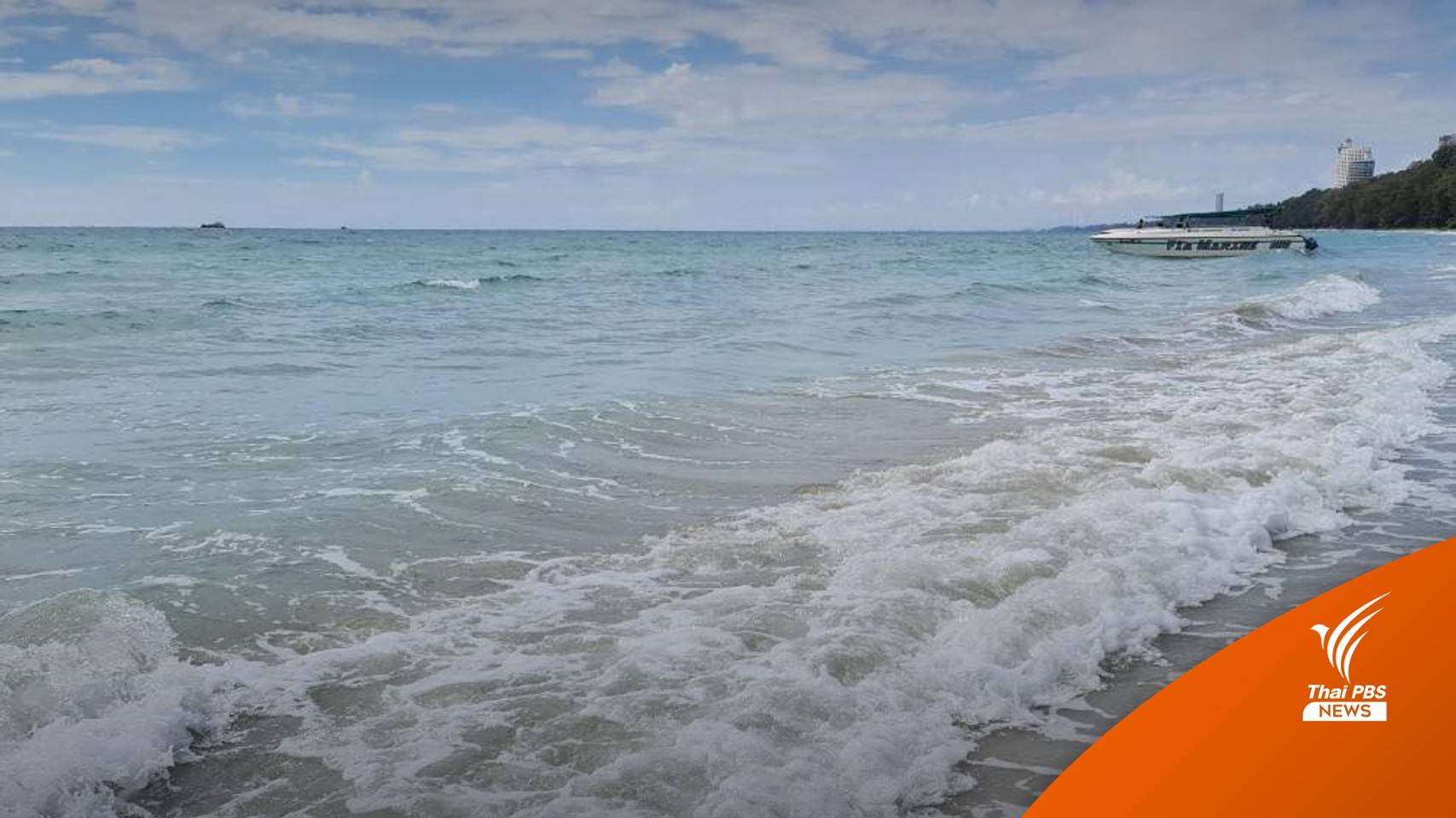 พิสูจน์ "ก้อนสีดำ" ใต้ทะเล โยงคราบน้ำมัน-งดเล่นน้ำหาดแม่รำพึง