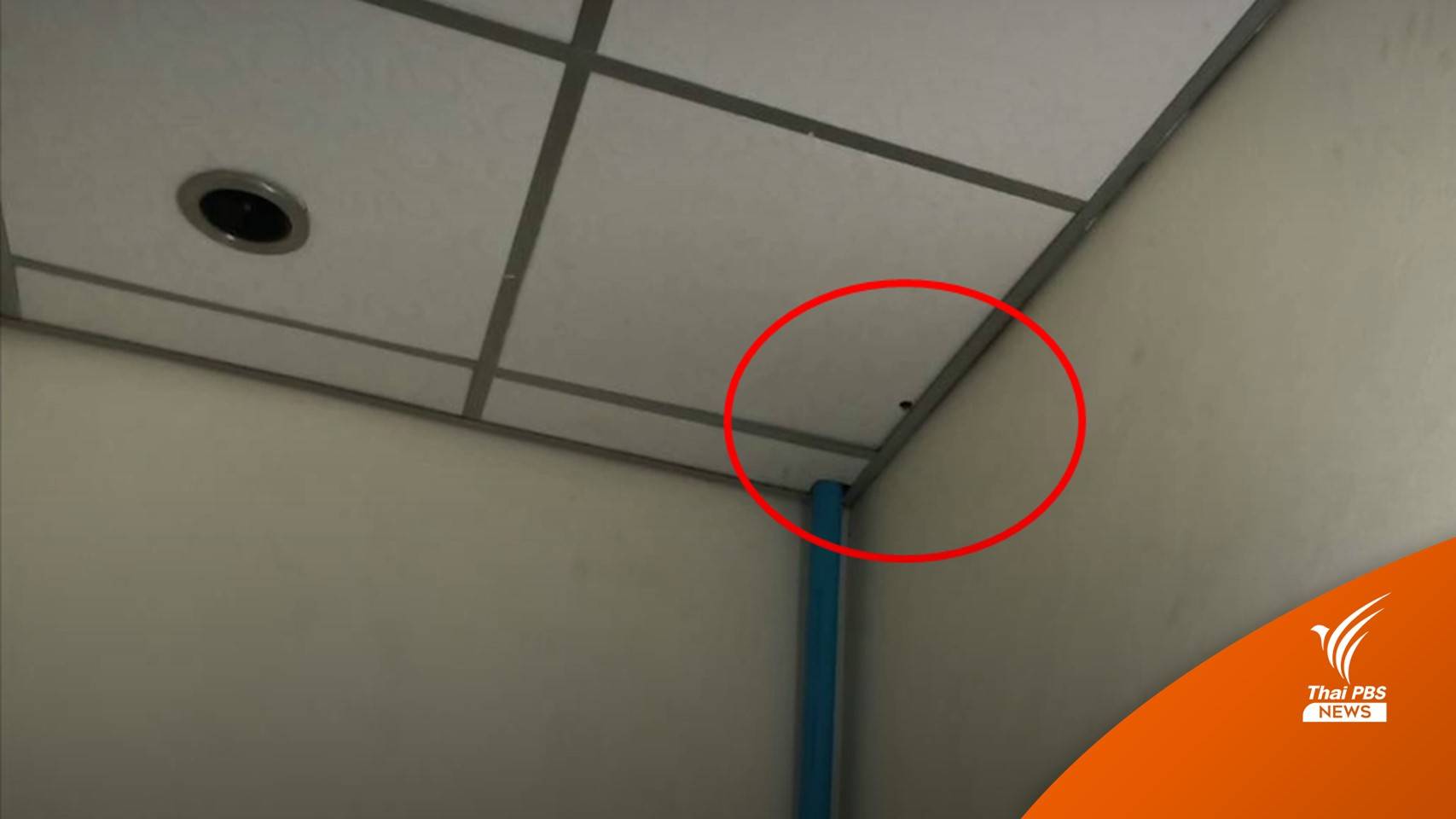 ทร.สอบวินัยร้ายแรง "นาวาตรี" ซ่อนกล้องแอบถ่ายห้องน้ำหญิง