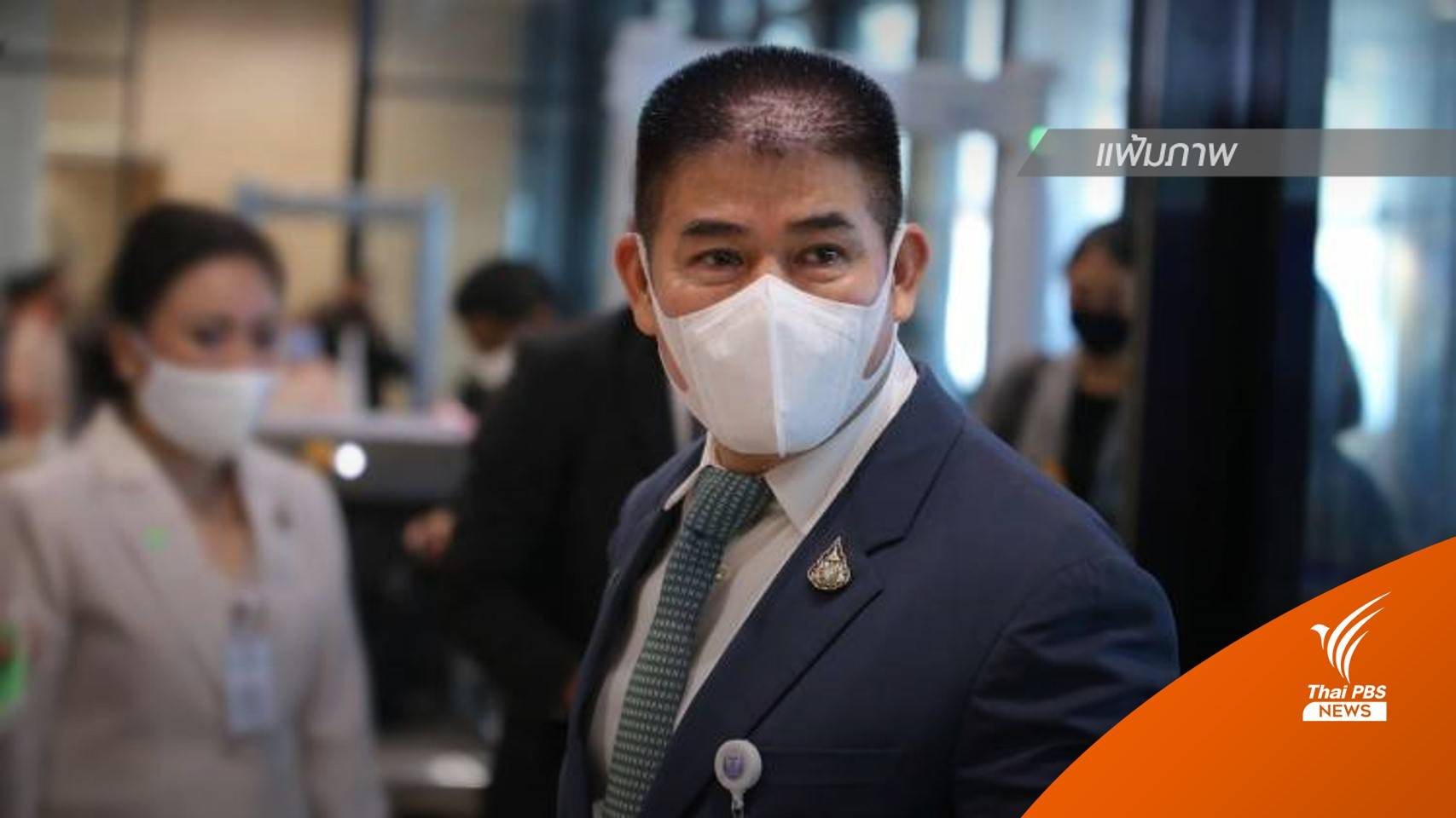 "ธรรมนัส" ซัด “ไอ้โม่ง” ฉวยโอกาสต่อรองเก้าอี้ เป็นเรื่องไม่ถูกต้อง
