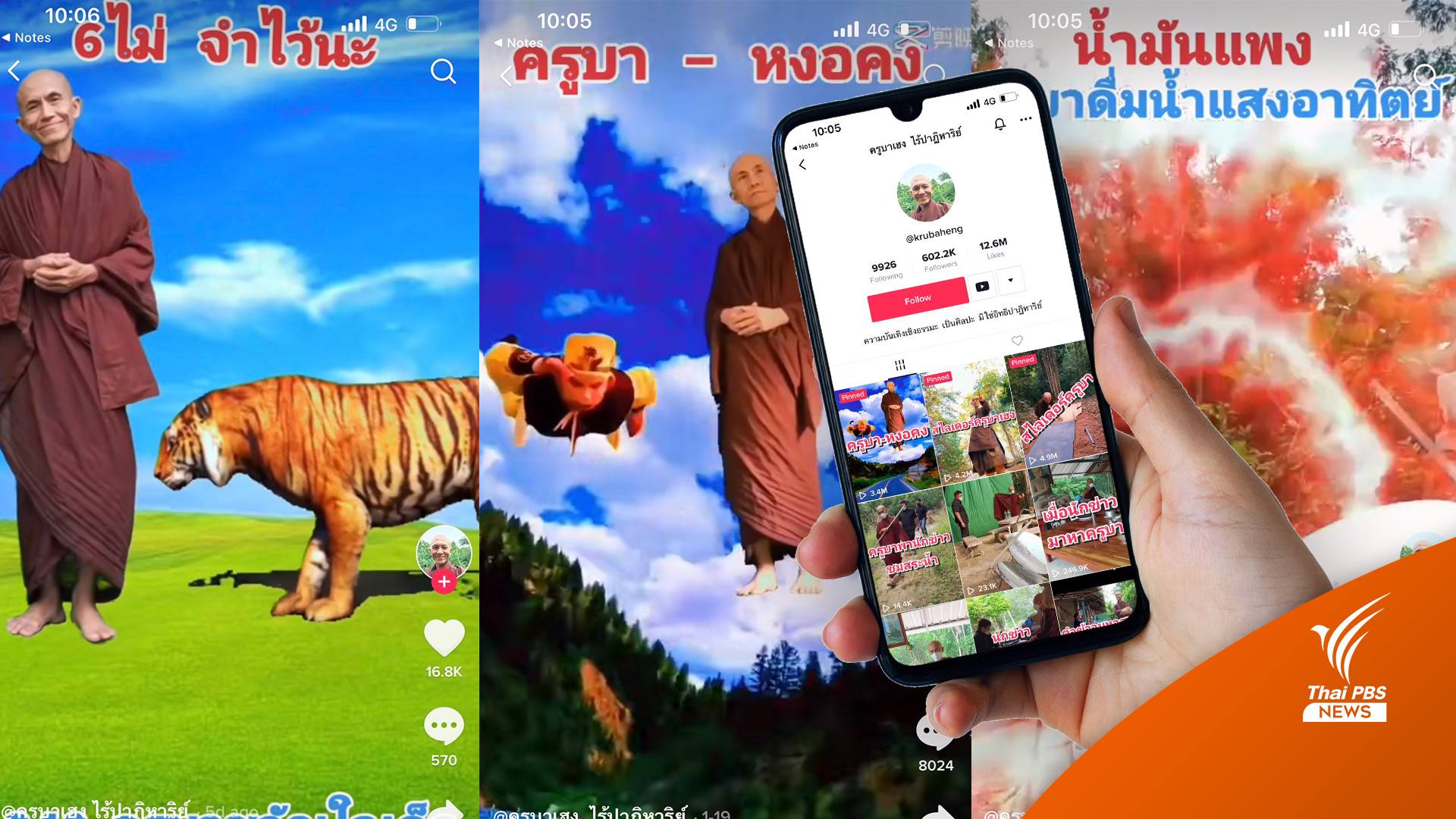 "ครูบาเฮง” ดาวสอนธรรมะ TikTok ขวัญใจโซเชียล