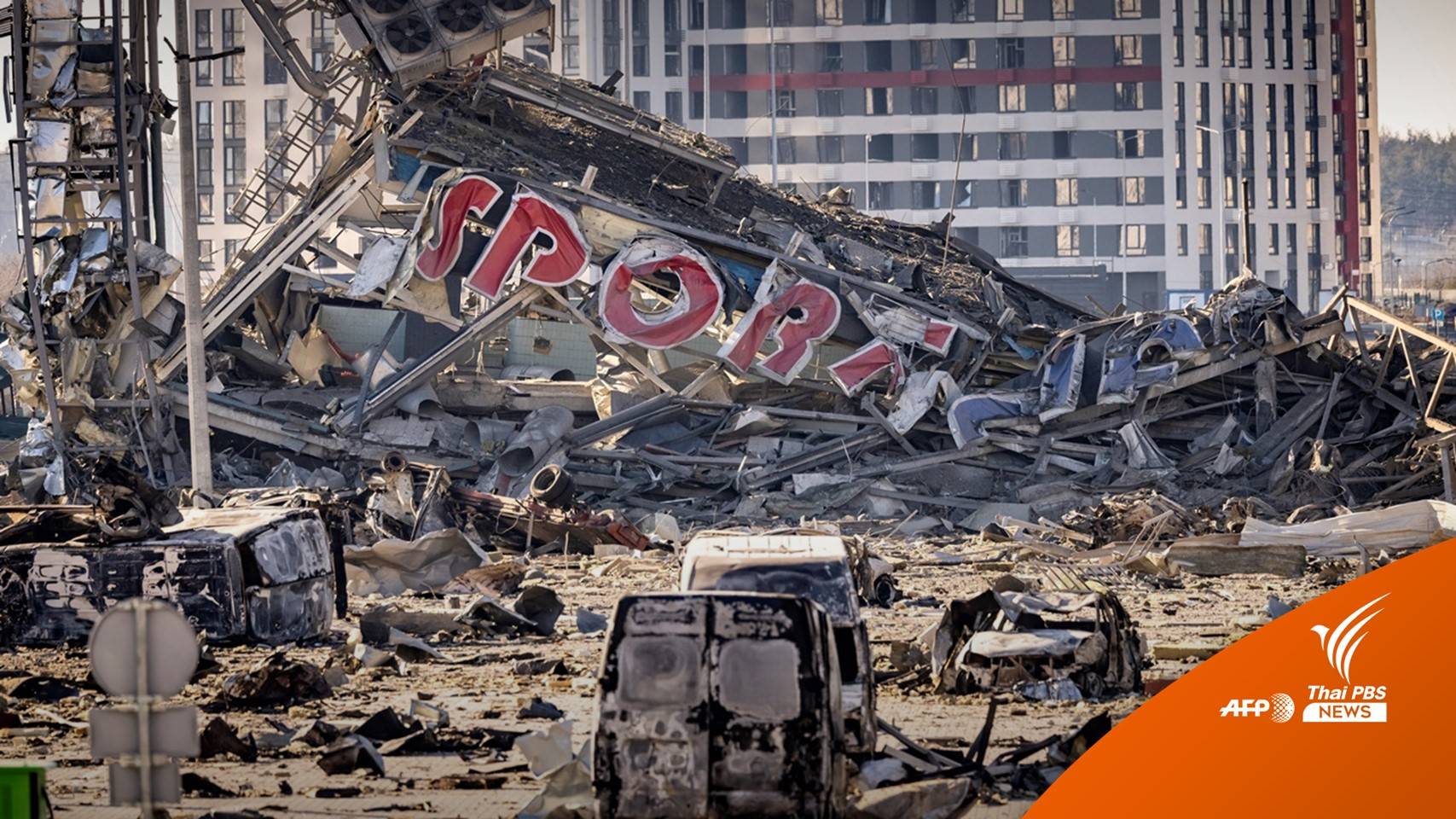 รัสเซียยิงถล่มห้างฯ ในเคียฟ อ้างเป็นคลังอาวุธยูเครน