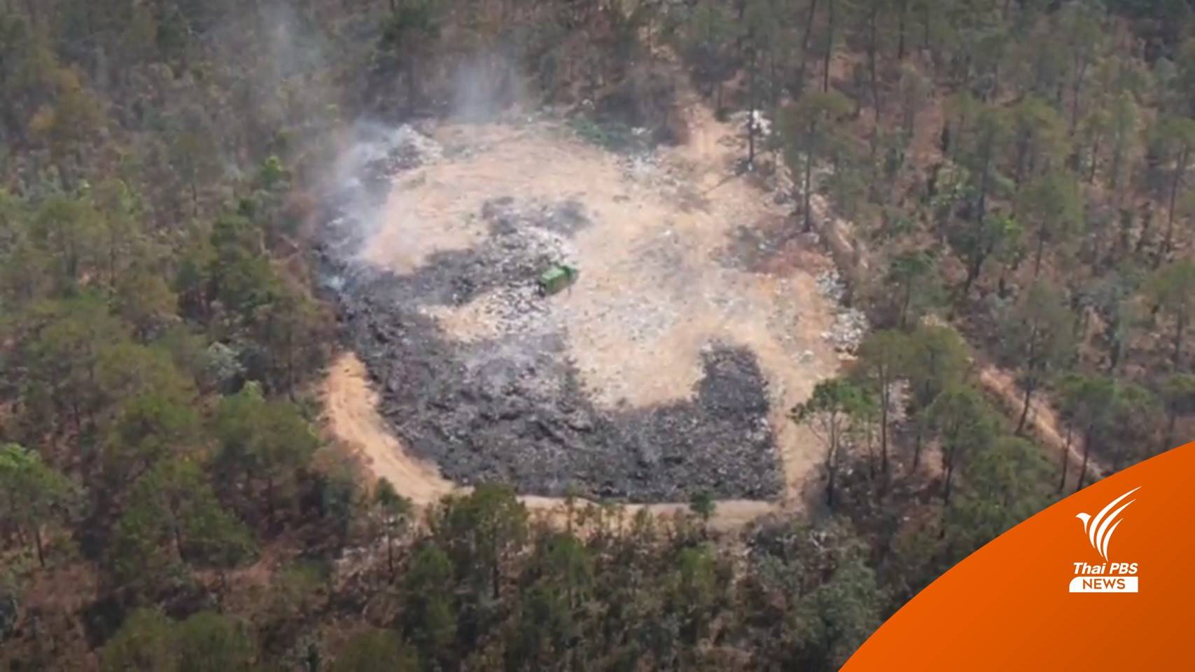 บก.ปทส. บินโดรนจับเผาป่าเชียงใหม่ เผยใช้ป้องกันเผาป่า-บ่อขยะ 17 จว.