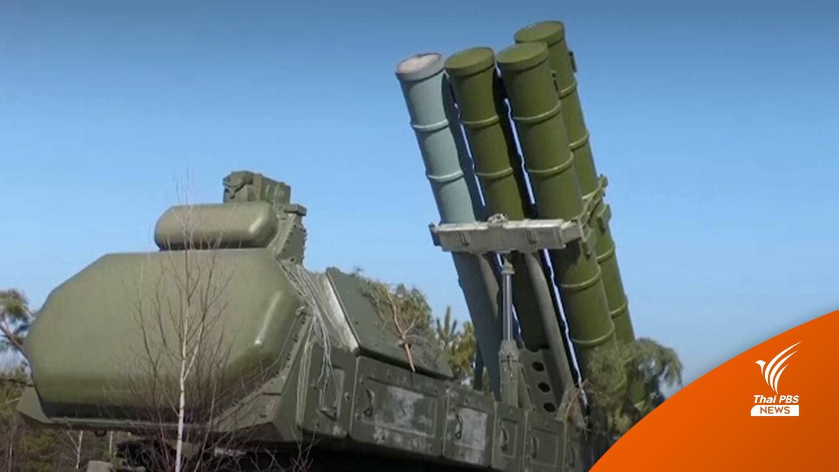 รัสเซียไม่ปฏิเสธแผนใช้ "อาวุธนิวเคลียร์" หากมีภัยคุกคาม