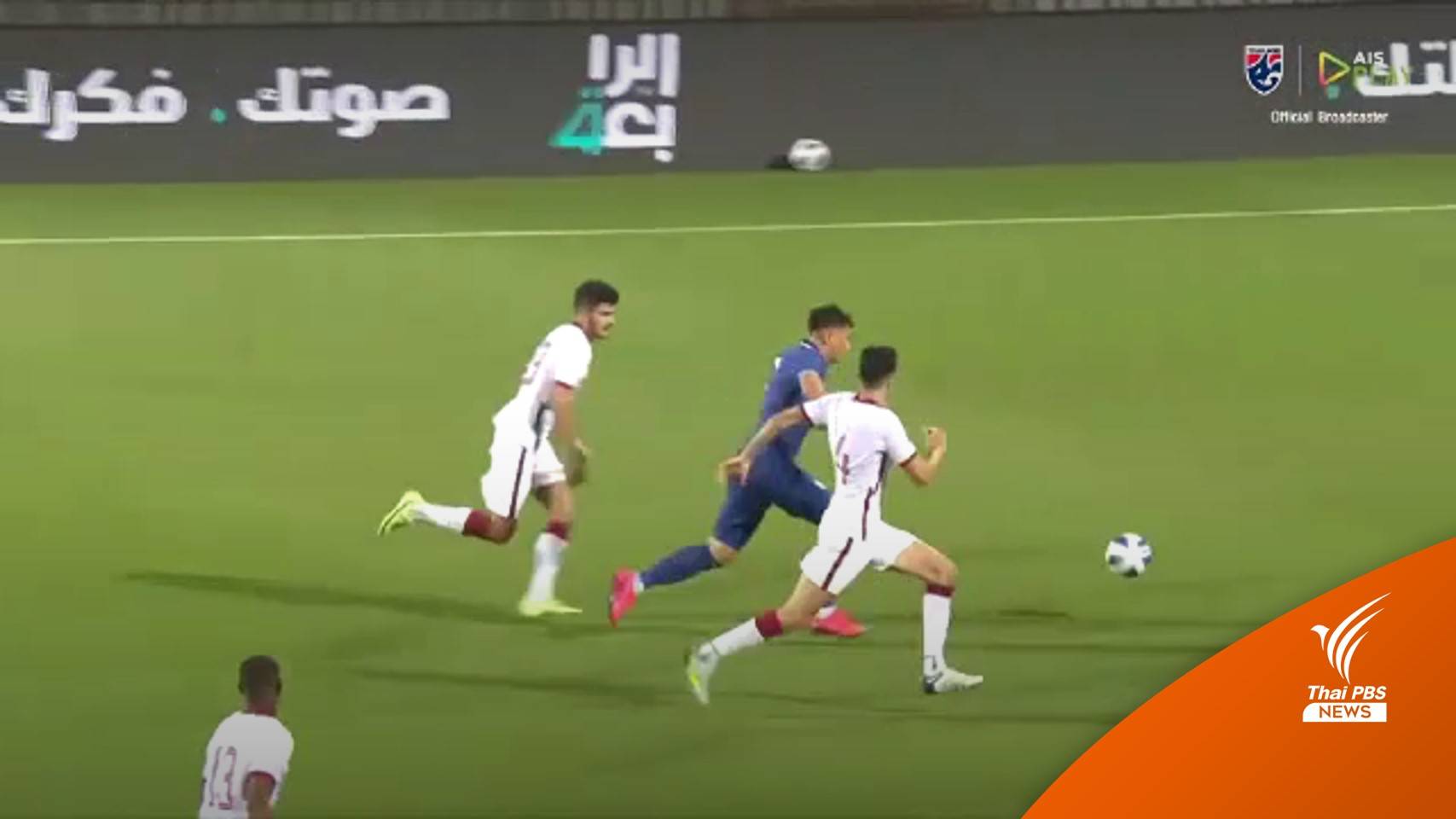 ไทย พ่าย กาตาร์ 0-1 ประเดิมเกมอุ่นเครื่อง "ดูไบคัพ"