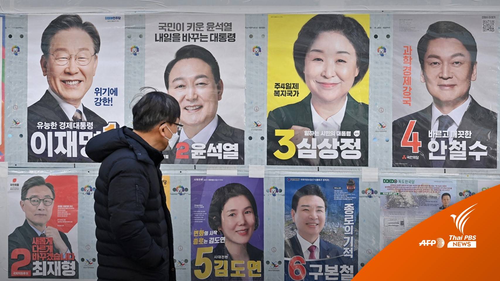 จับตา "เกาหลีใต้" เปิดคูหาเลือกประธานาธิบดี คนที่ 20