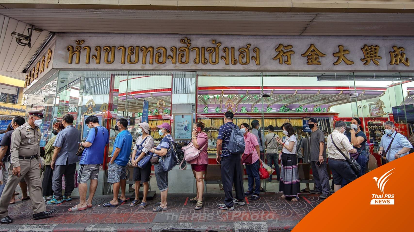 แห่ขาย "ทองคำ" แน่นเยาวราช ราคายืนเหนือบาทละ 30,000