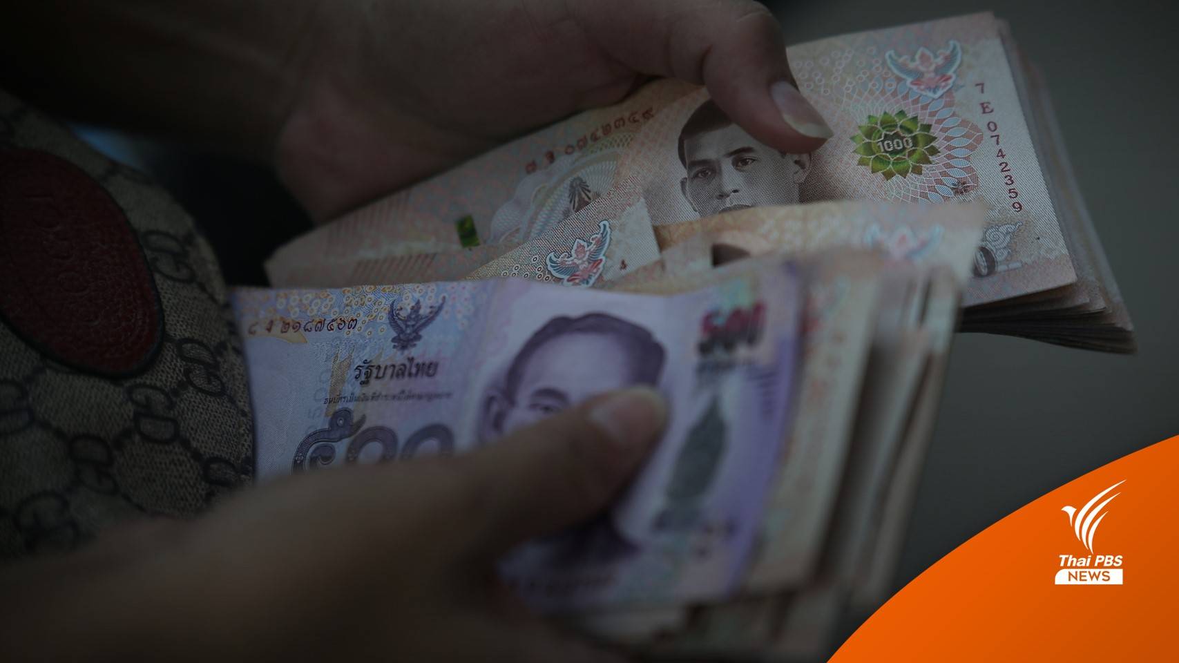 ศธ.เดินหน้าแก้หนี้ครู 9 แสนคน ยอดหนี้ 1.4 ล้านล้านบาท