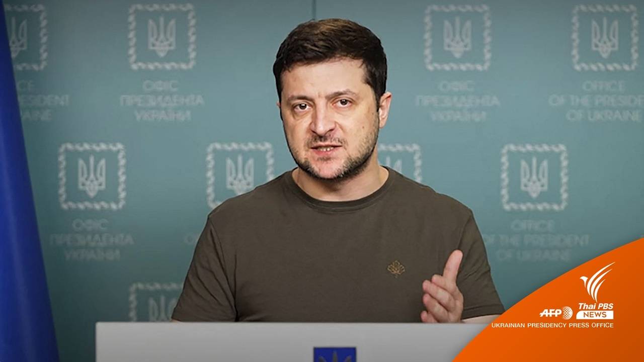 "เซเลนสกี" ปฏิเสธพัฒนาอาวุธชีวภาพ ซัดรัสเซียจ่อใช้โจมตียูเครน