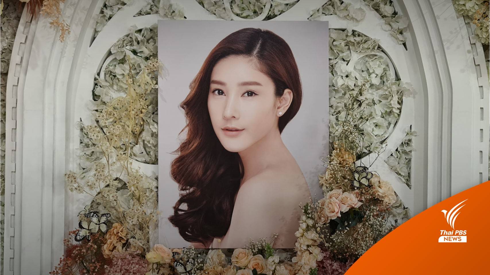 แม่ส่งทนายพบตำรวจขออายัดศพ "แตงโม"