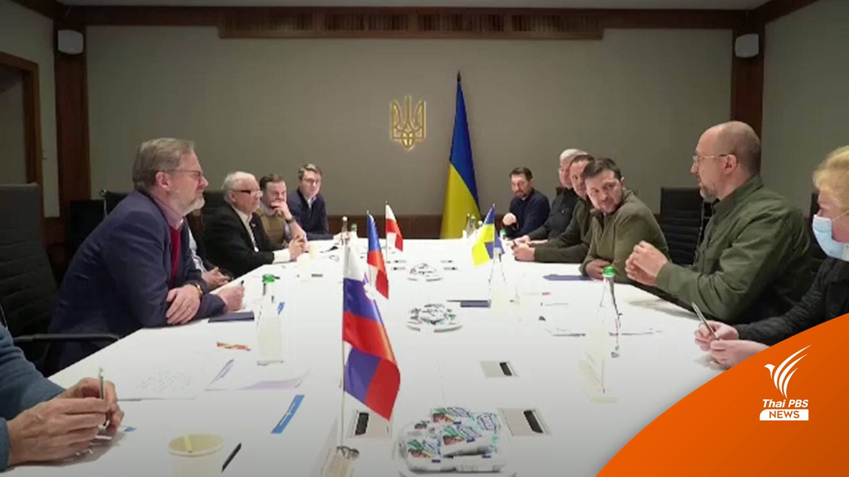 ผู้นำ 3 ชาติยุโรปหนุนยูเครนเยือน "กรุงเคียฟ" ท่ามกลางสงคราม