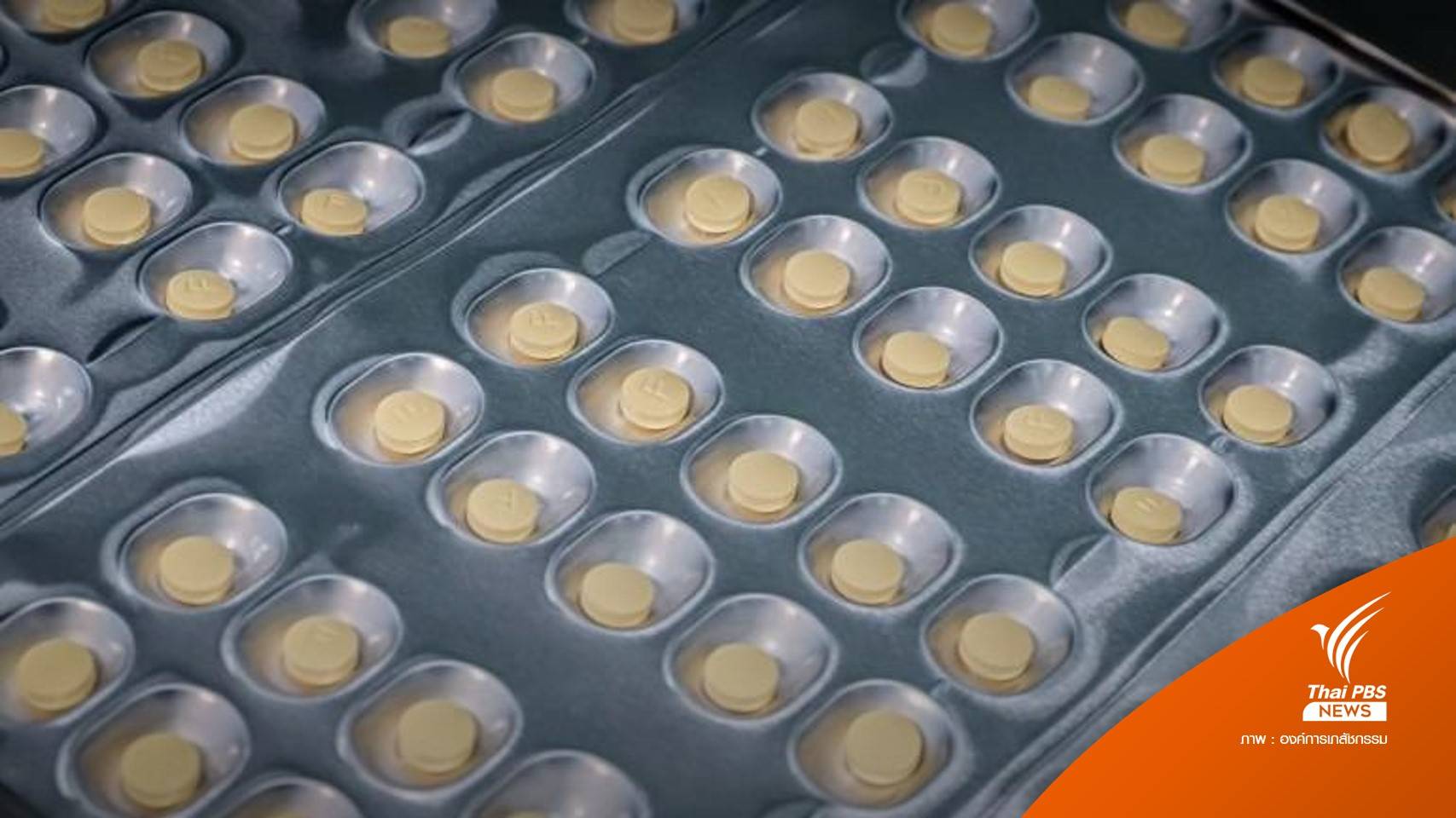 ครม.เห็นชอบจัดซื้อยา "ฟาวิพิราเวียร์ - เรมเดซิเวียร์" แทน "โมลนูพิราเวียร์"