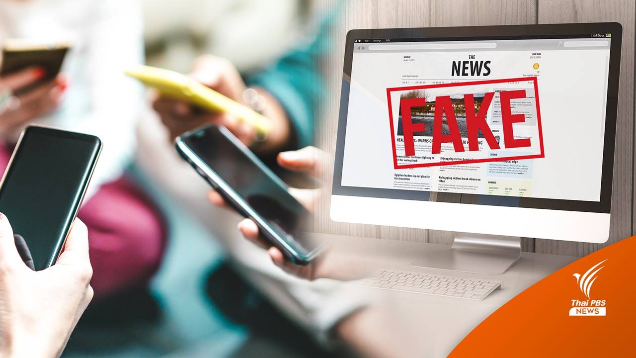 "Stop Fake, Spread Facts" ถกทางออกหยุดเฟกนิวส์