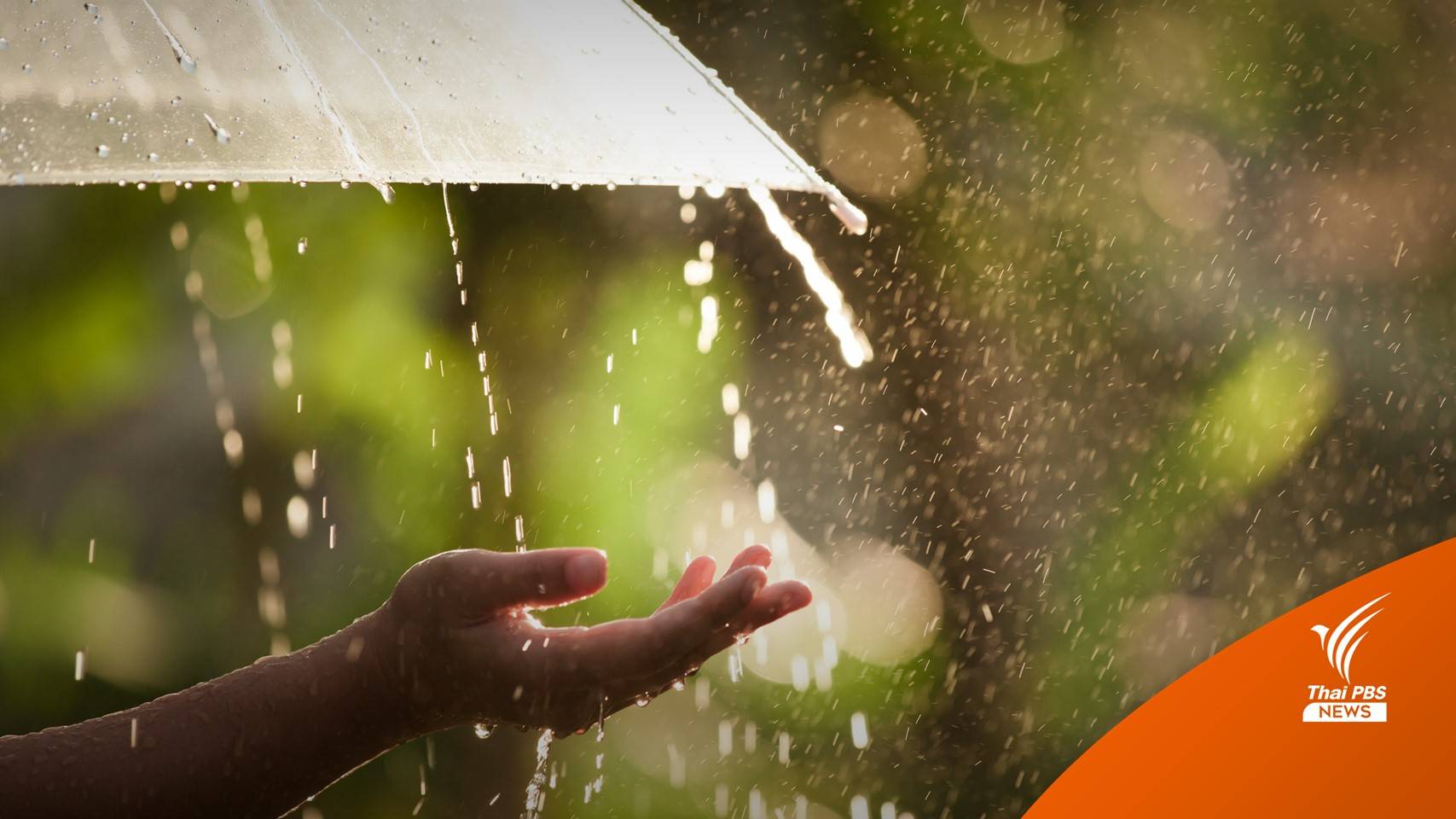 กรมอุตุฯ เตือนฝนเพิ่มขึ้น ตกหนักบางพื้นที่ ถึง 22 มี.ค.นี้