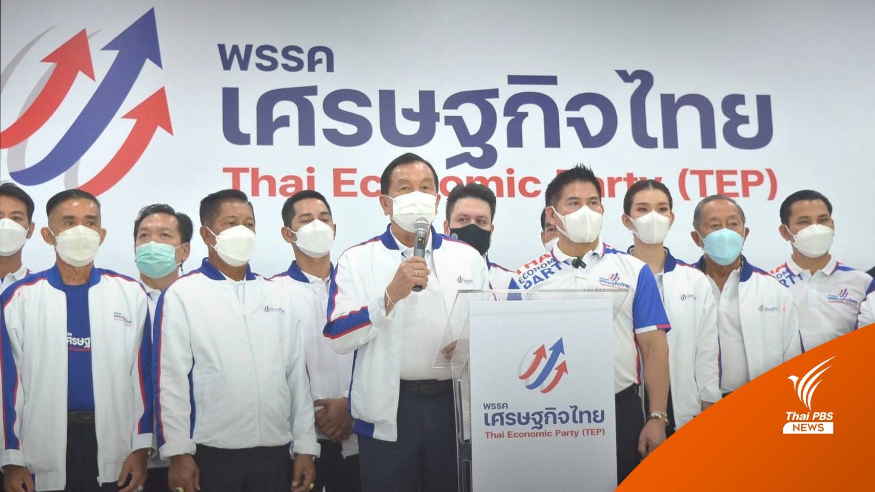 พรรคเศรษฐกิจไทย ตั้งเป้ากวาด ส.ส.อย่างน้อย 100 ที่นั่ง