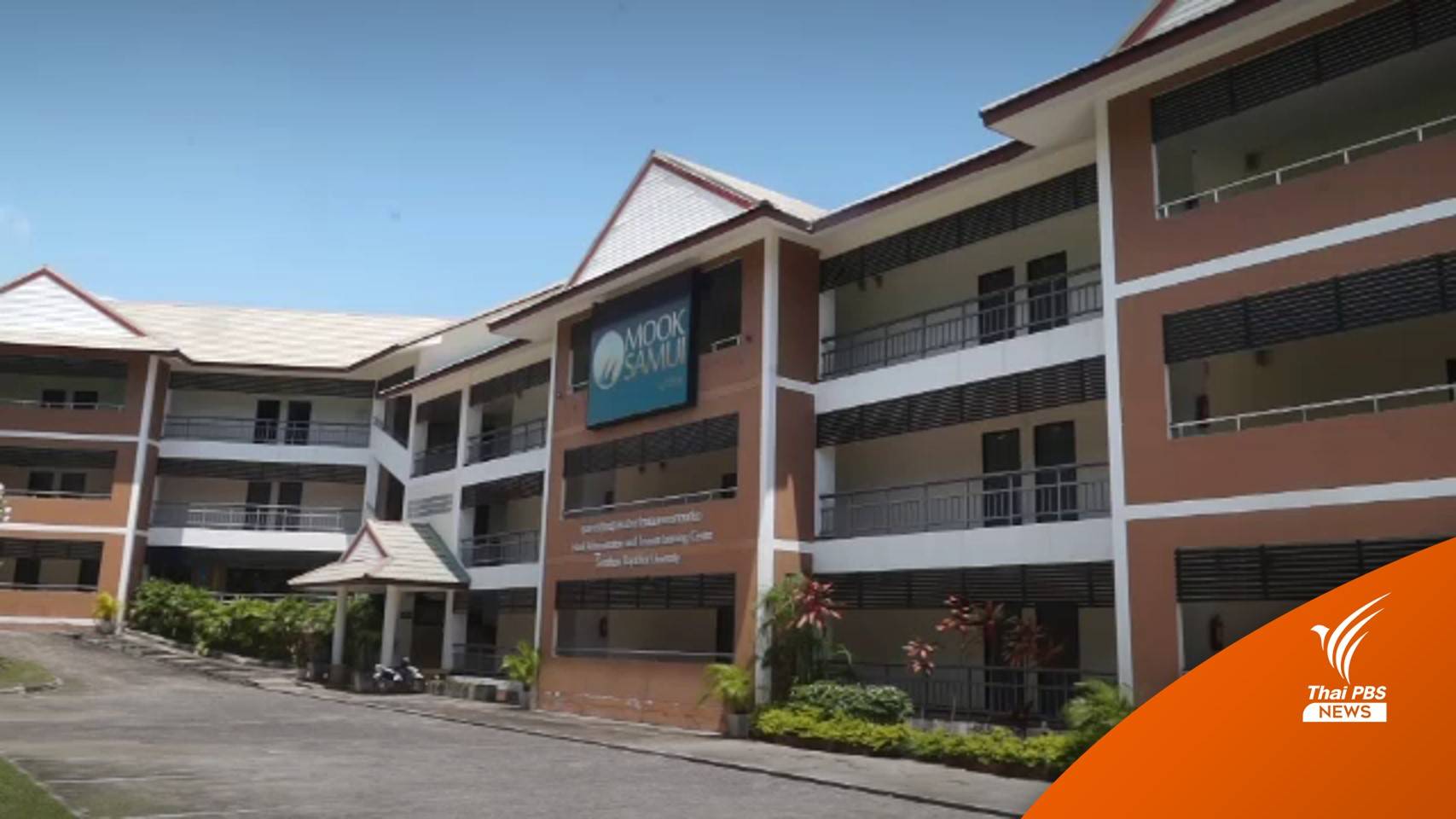 "เกาะสมุย" เตรียมที่พักราคาถูกรองรับนักท่องเที่ยวรัสเซีย-ยูเครน