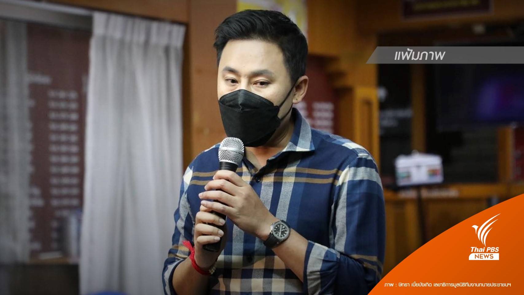 "ทนายษิทรา" ขอสังคมเชื่อการชันสูตร ร่าง "แตงโม" รอบ 2