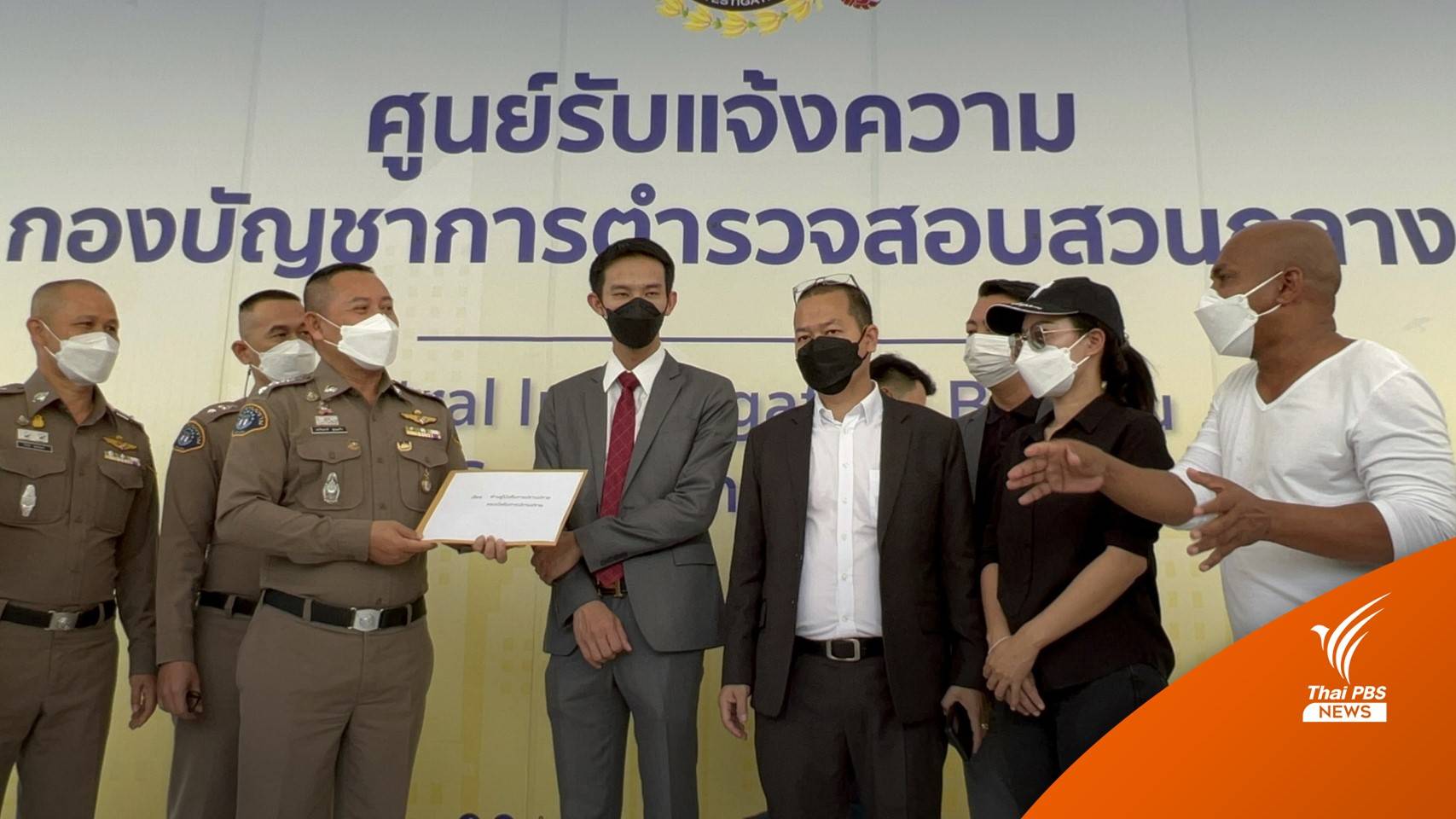 ร้องกองปราบฯ ถูกหลอกให้จ่ายเงิน อ้างวิ่งเต้นให้เป็นผู้กำกับฯ