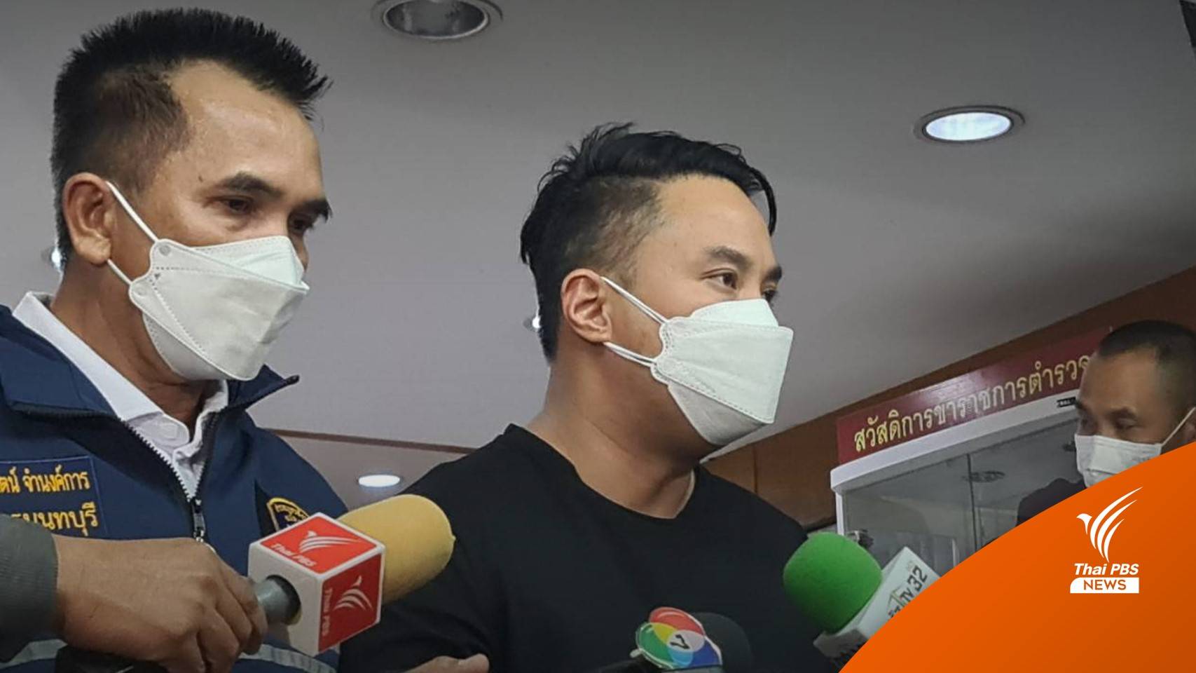 เปิดใจ "ปอ ตนุภัทร" เพื่อนแตงโม ยันไม่คิดหลบหนี-ตั้งสติก่อนพบ ตร.