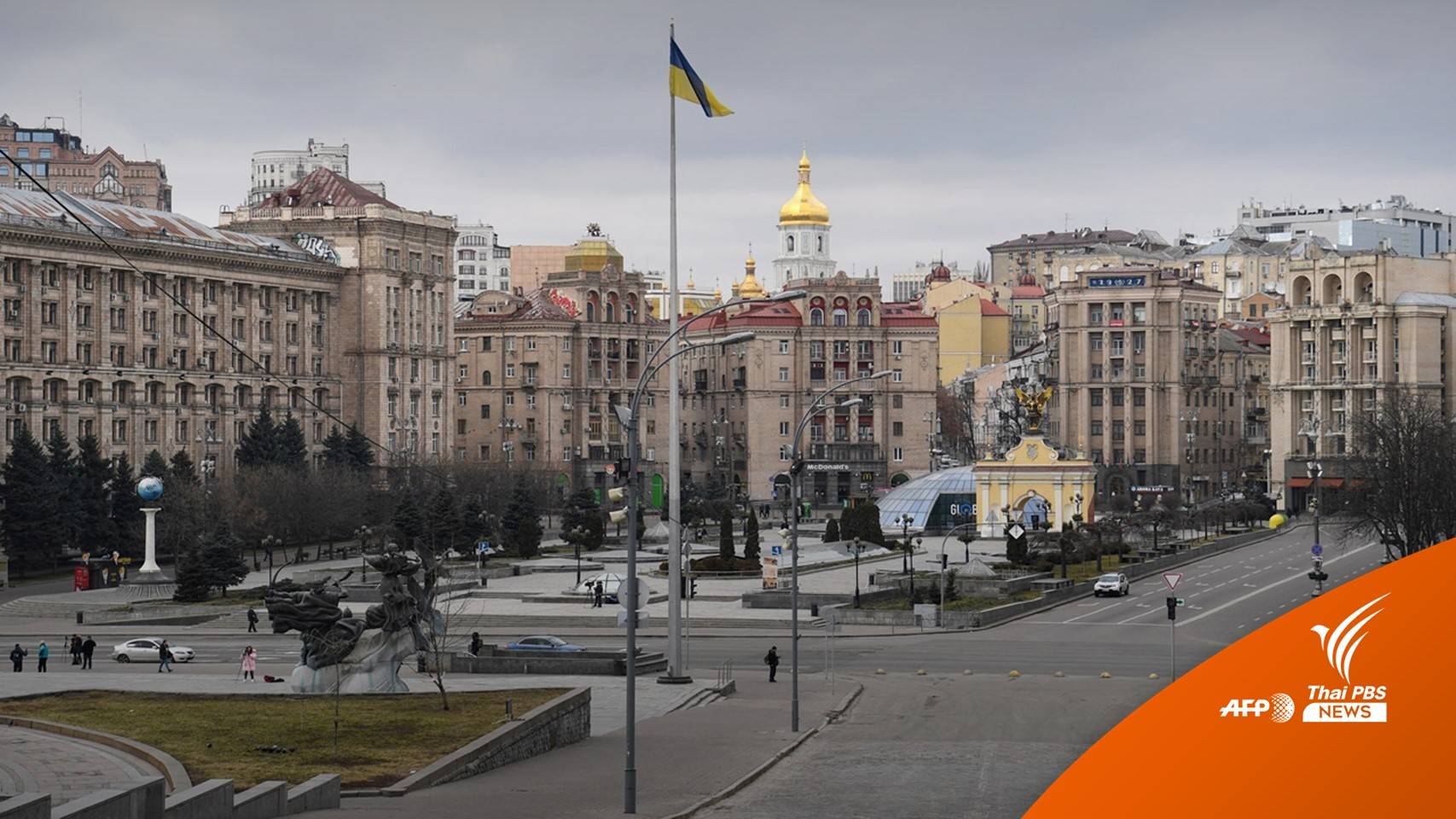 ยูเครนเผยรัสเซียเคลื่อนพลเข้าใกล้ใจกลาง "กรุงเคียฟ"