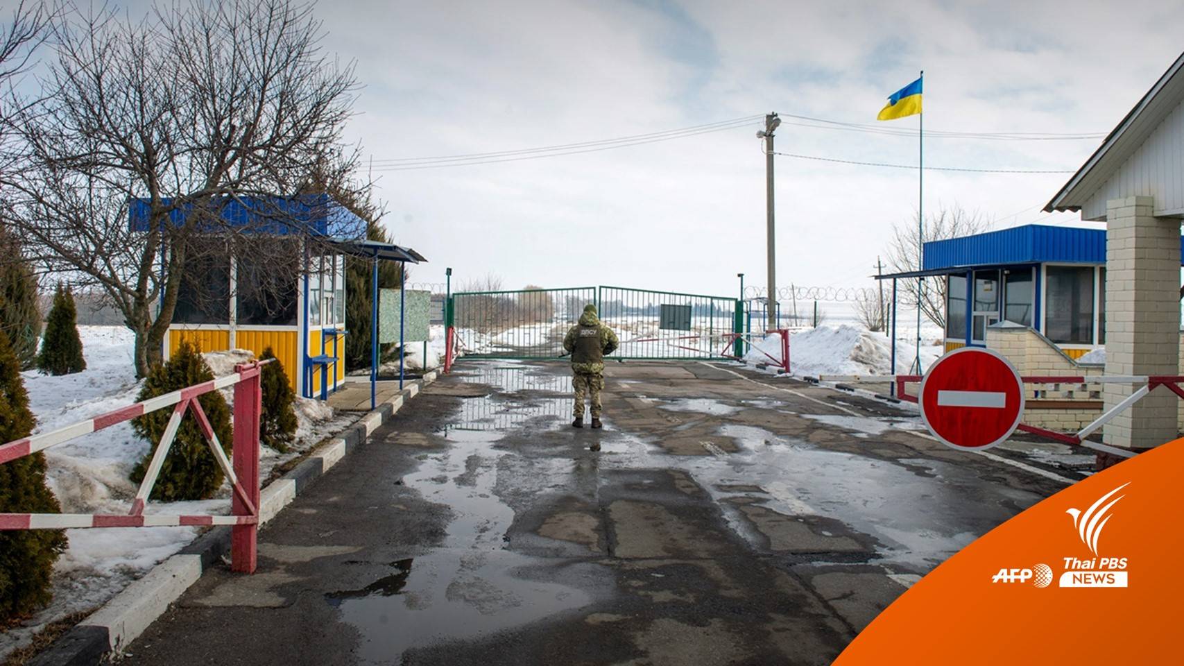 "ยูเครน" เตรียมประกาศ "ภาวะฉุกเฉิน" ทั่วประเทศ
