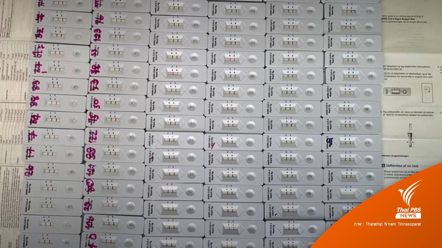 ติดจริง! ตรวจ ATK ชาวบ้านพระพรหม 106 คนผลบวก 100 คน