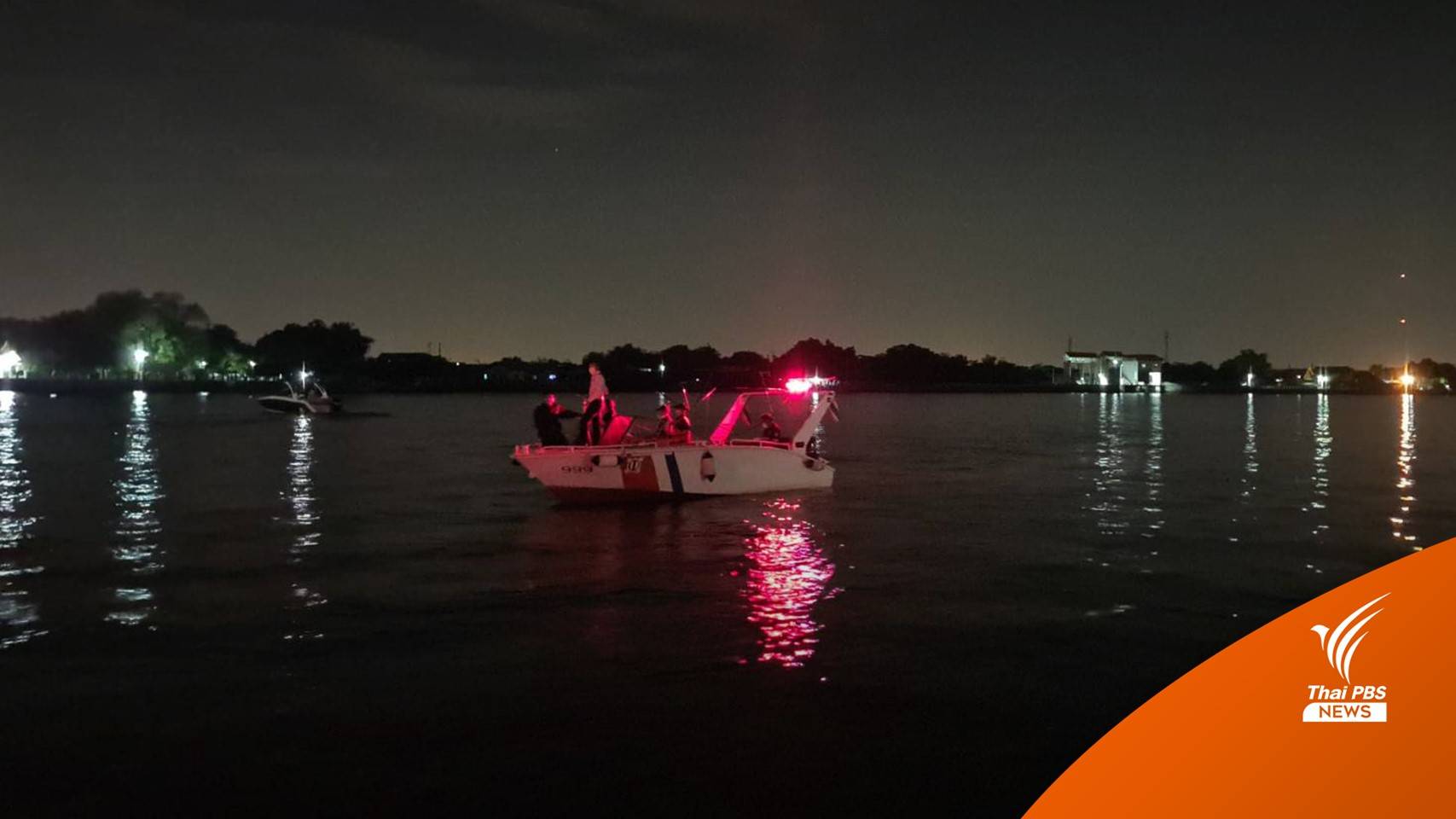 เร่งค้นหา "แตงโม" พลัดตกสปีดโบ๊ตกลางแม่น้ำเจ้าพระยา