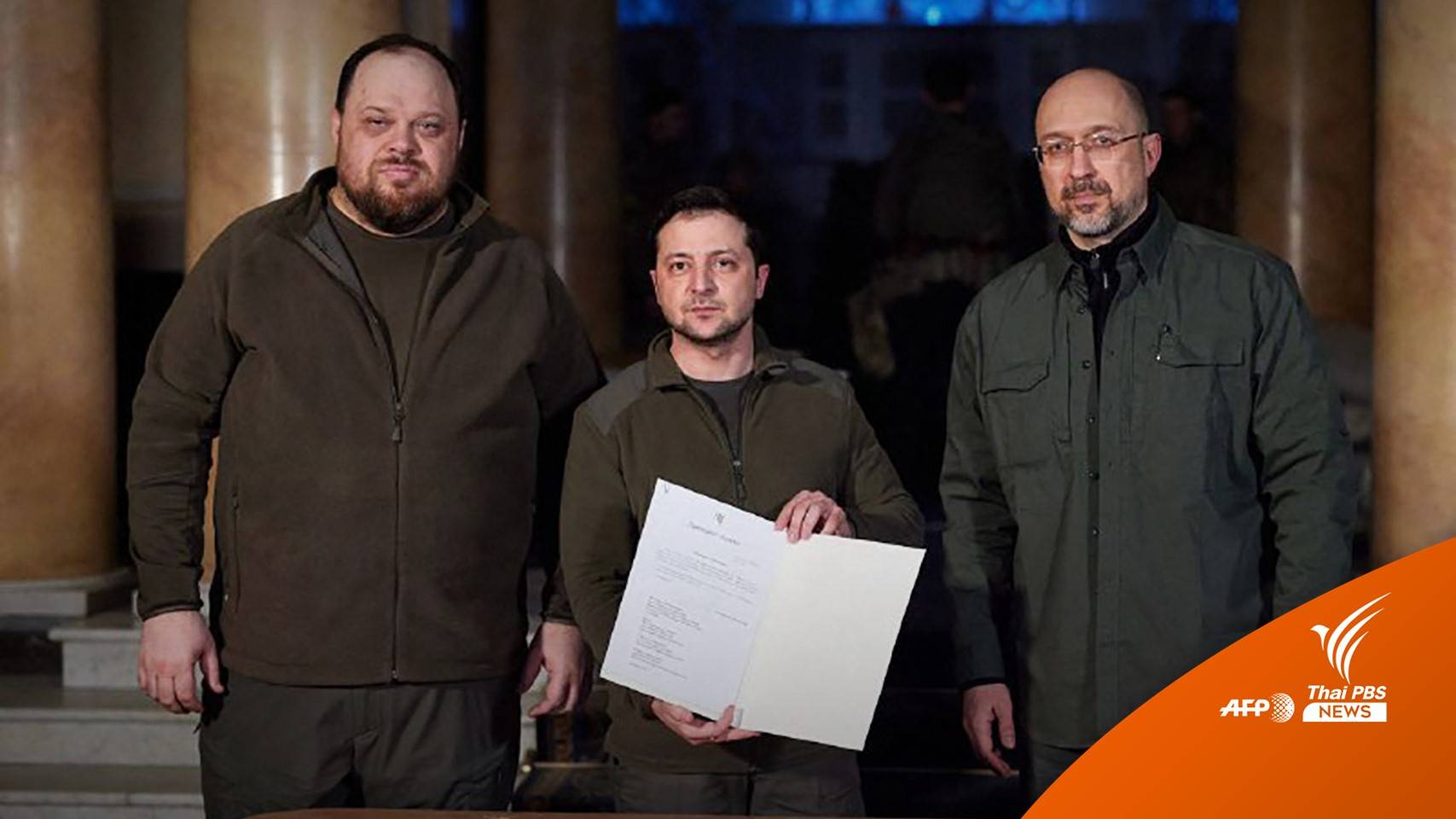 ผู้นำยูเครน ลงนามสมัครเข้าเป็นสมาชิกสหภาพยุโรป