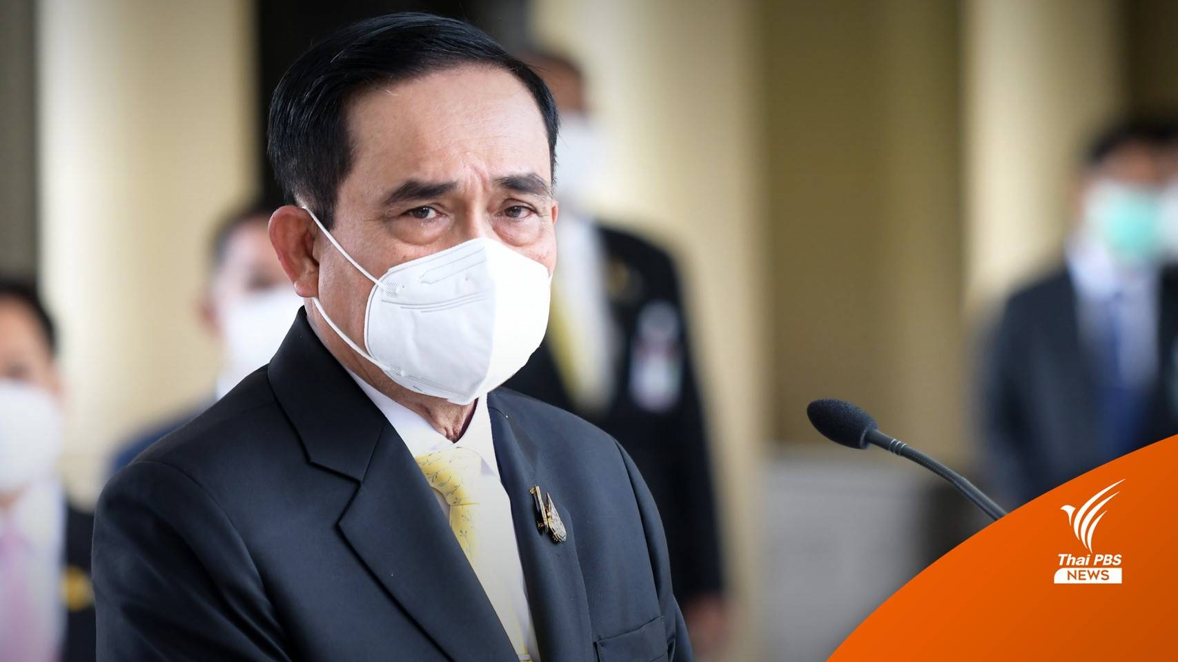 นายกฯ ยันเตียง-ยารักษาโควิด มีเพียงพอ