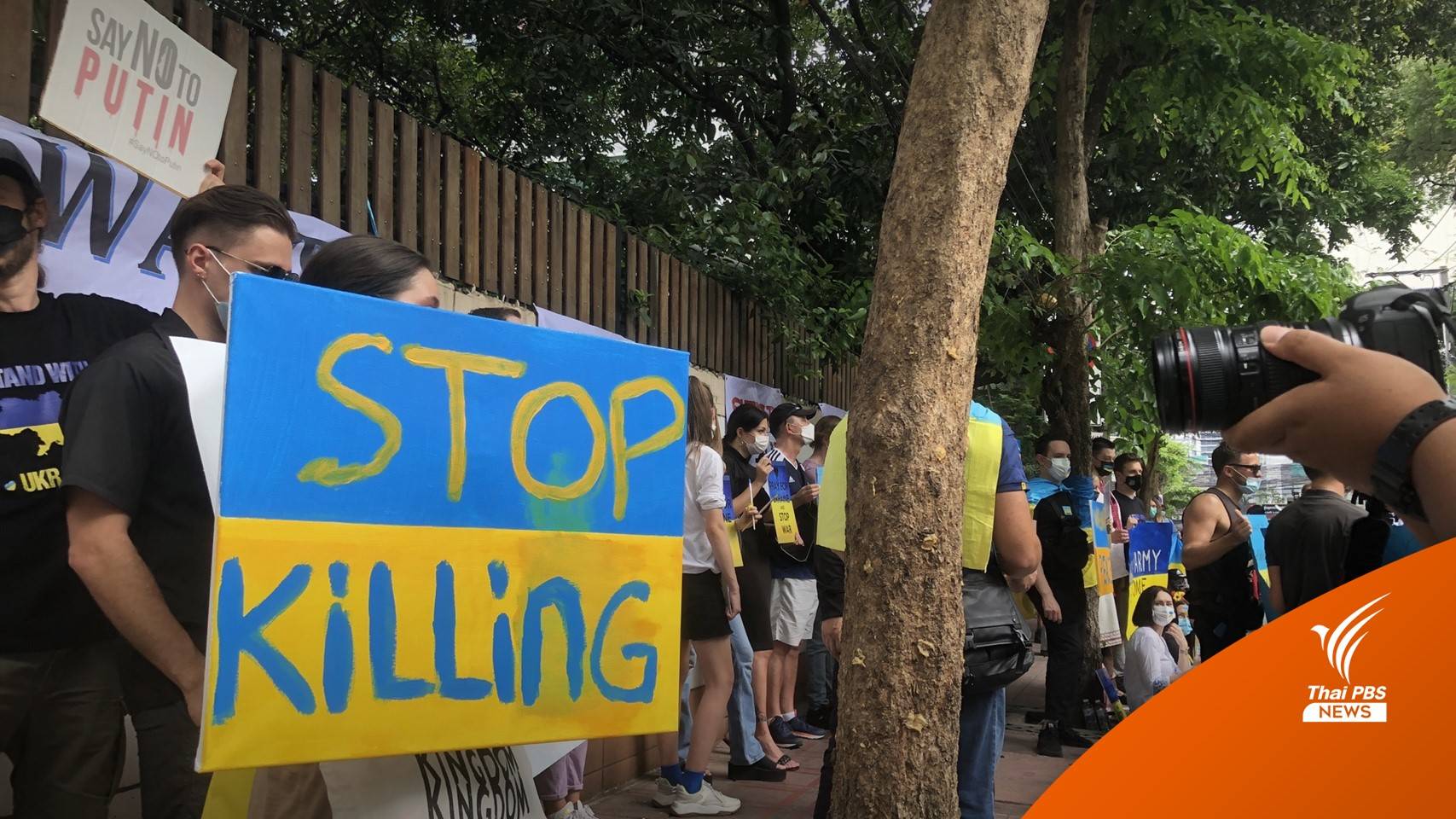 ชาวยูเครนในไทย ประท้วงหน้าสถานทูตรัสเซียขอยุติสงคราม