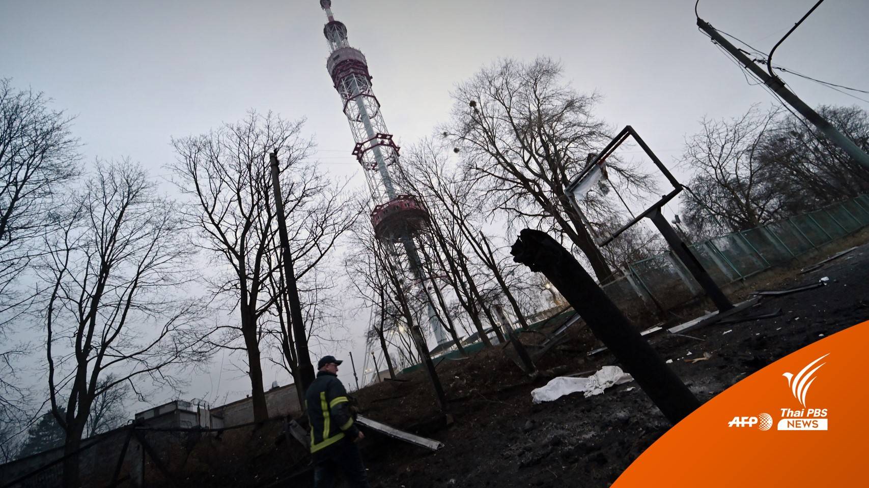 รัสเซียยิงถล่มหอโทรทัศน์ยูเครนใจกลางกรุงเคียฟ เสียชีวิต 5 คน 