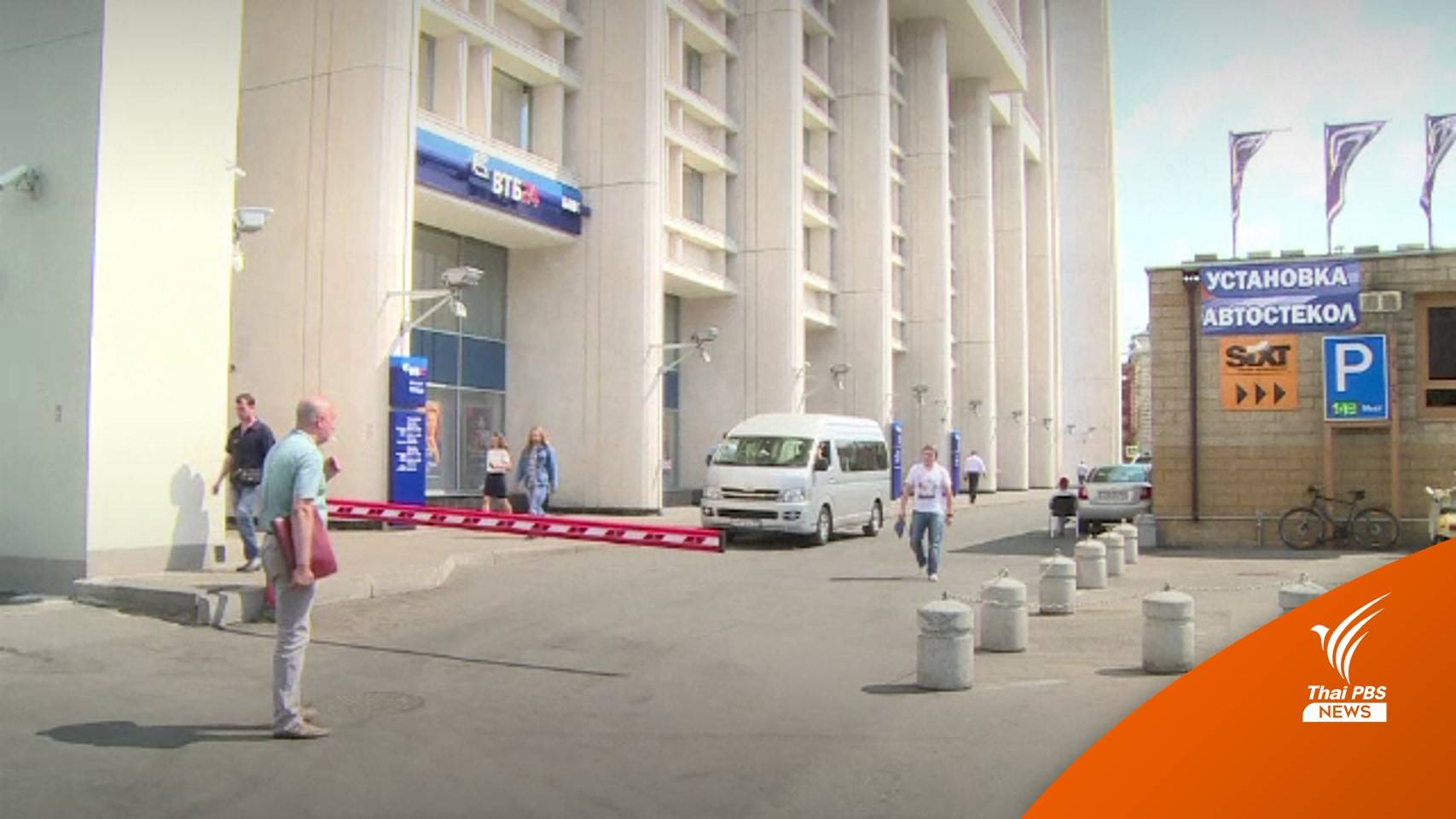 วิกฤต "รัสเซีย-ยูเครน" ส่งผลทางตรงต่อค่าเงินบาทไทยยังไม่มาก