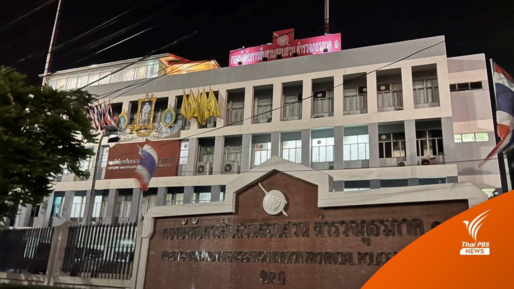 ตร.สอบประเด็นใหม่ "โรเบิร์ต" โยนแก้วไวน์ทิ้งแม่น้ำเจ้าพระยา