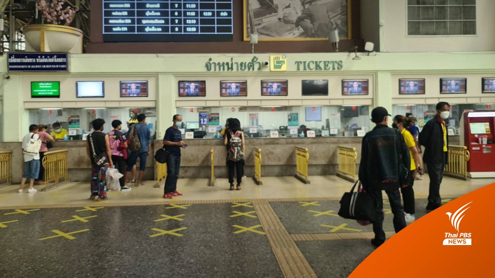 รฟท.เพิ่มขบวนรถ 4 เส้นทาง คาดวันนี้เดินทางมากสุด 4.5 หมื่นคน