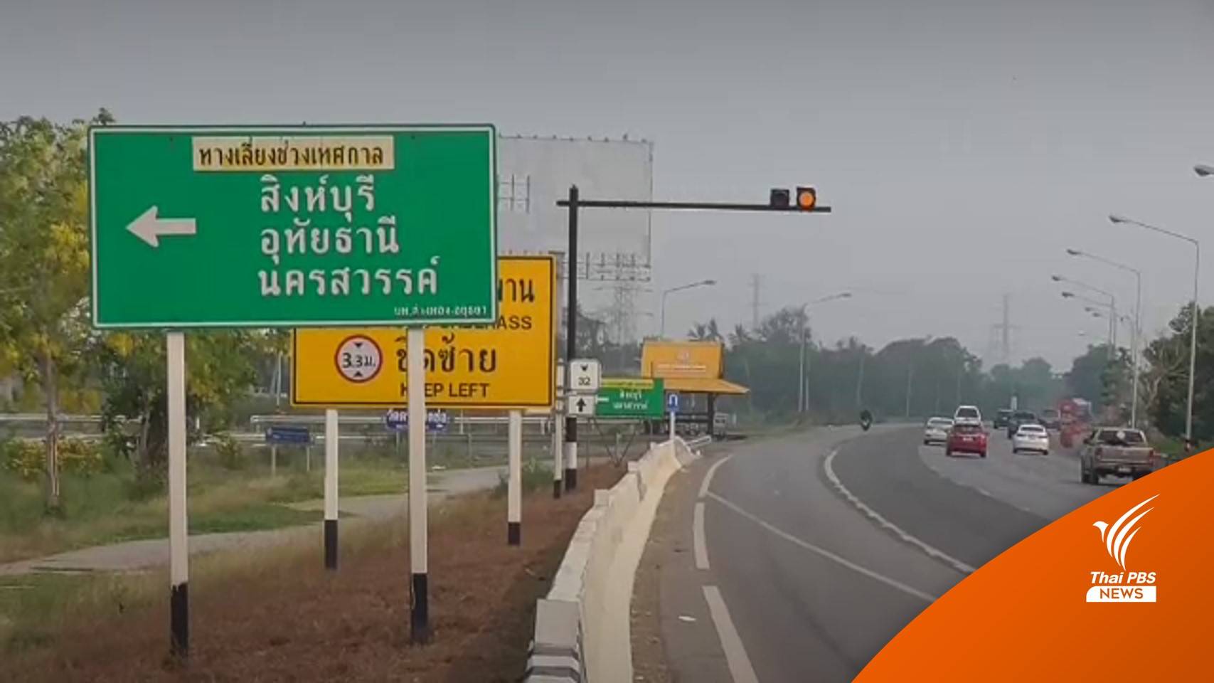 แนะ ปชช.เดินทางขึ้นเหนือหลีกเลี่ยงถนนสายเอเชีย ช่วงเย็นวันนี้