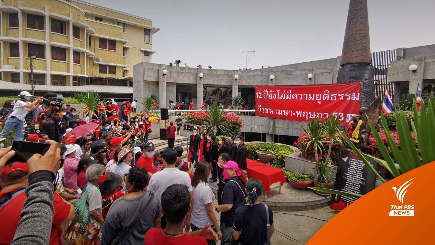 นปช.จัดกิจกรรมรำลึกเหตุการณ์ 10 เม.ย.53