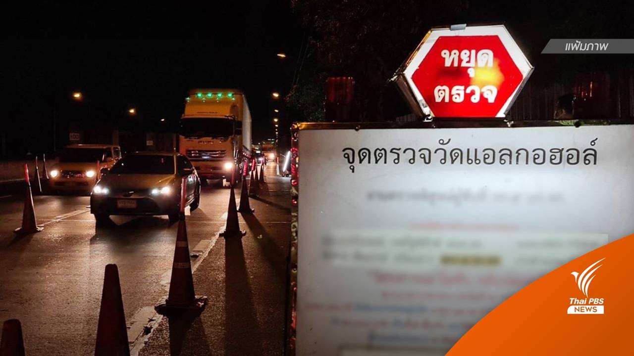 เอาจริง! 7 วันอันตราย ตร.ภ.6 จับเมาแล้วขับ-กักขังไม่รอลงอาญา