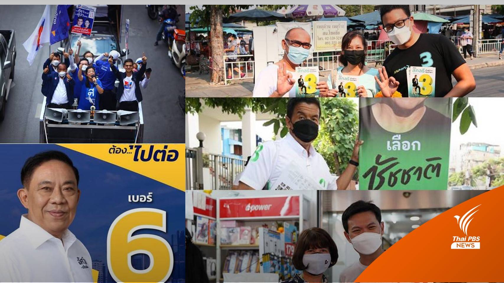 งัดกลยุทธ์-ชูนโยบาย ขายไอเดียเสนอตัวเป็นผู้ว่าฯ กทม.