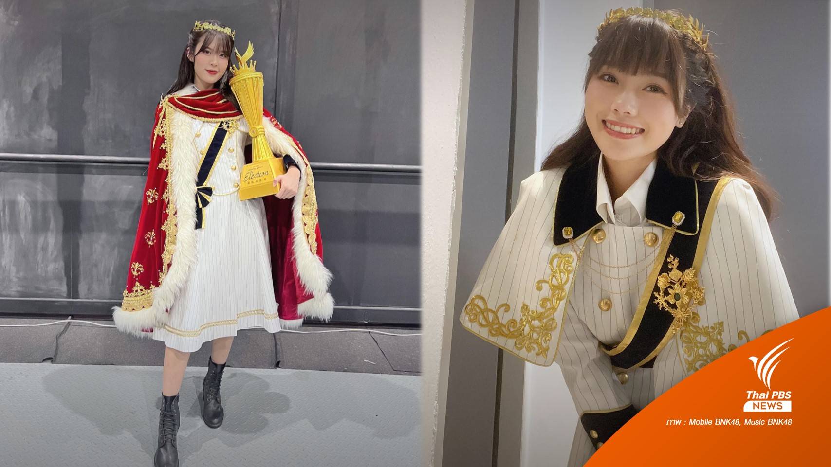 "โมบายล์" คว้าอันดับ 1 งาน GE - "มิวสิค" ประกาศจบการศึกษาจาก BNK48