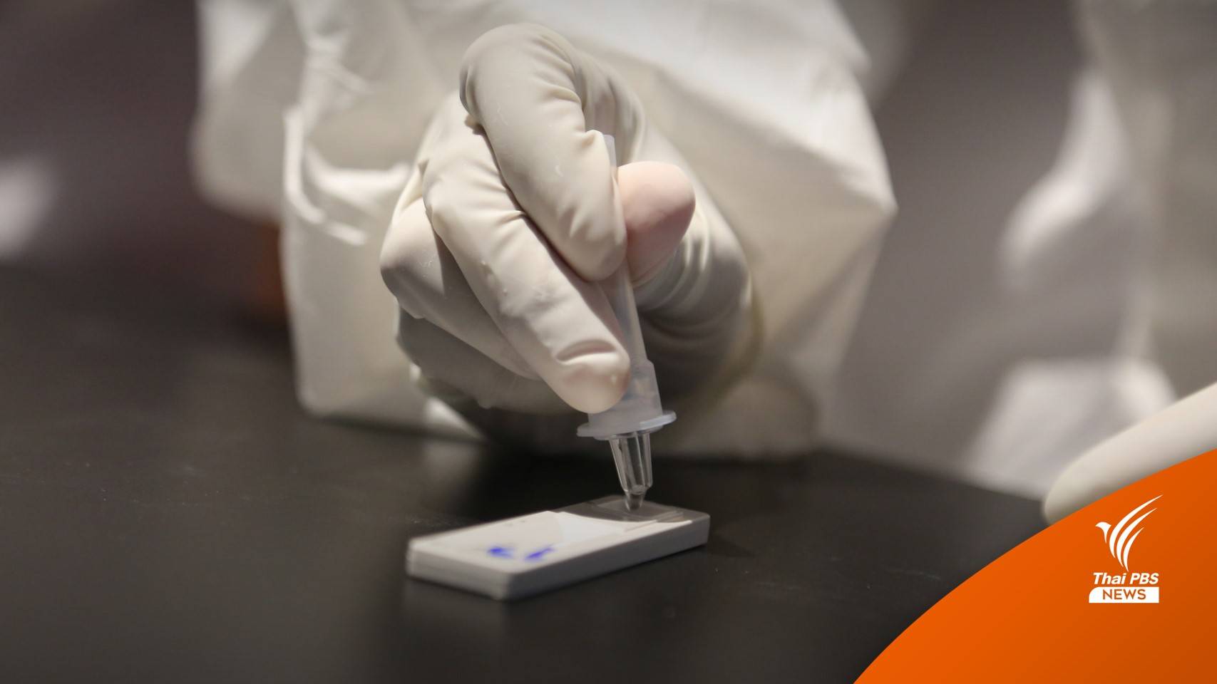 เช็ก 5 พฤติกรรม เสี่ยงติดเชื้อ COVID-19