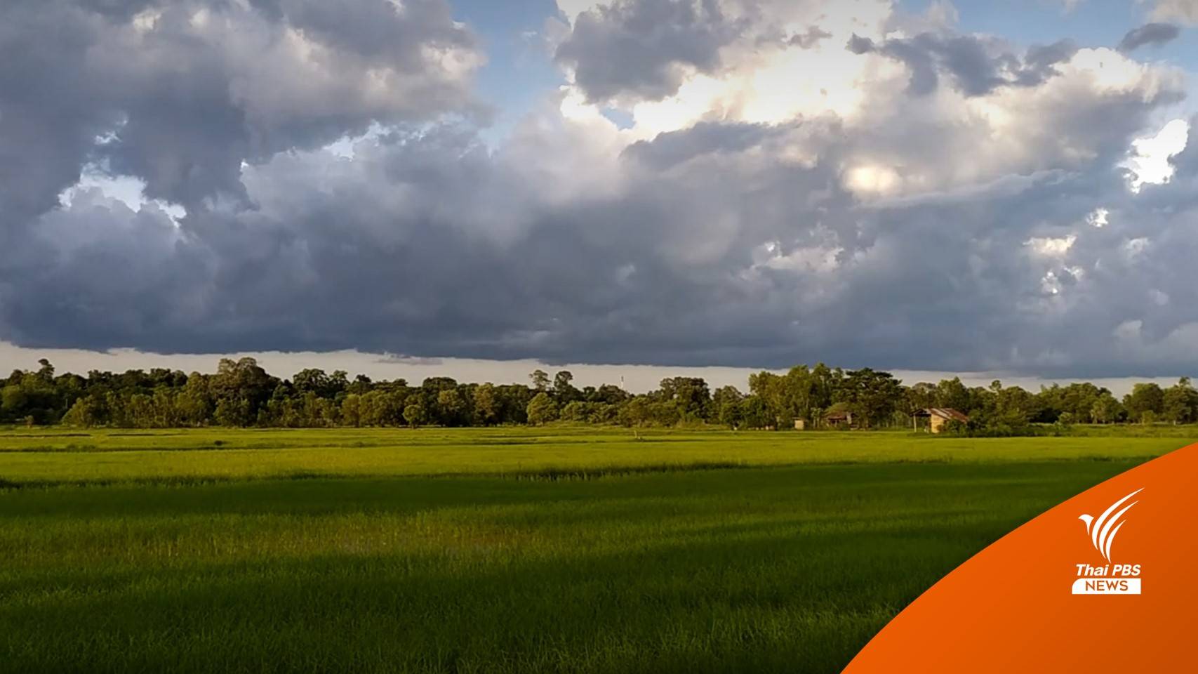 11 จว.อีสานรับมือพายุฤดูร้อน 16-18 เม.ย.นี้ "ฝนตกหนัก-ลมแรง"