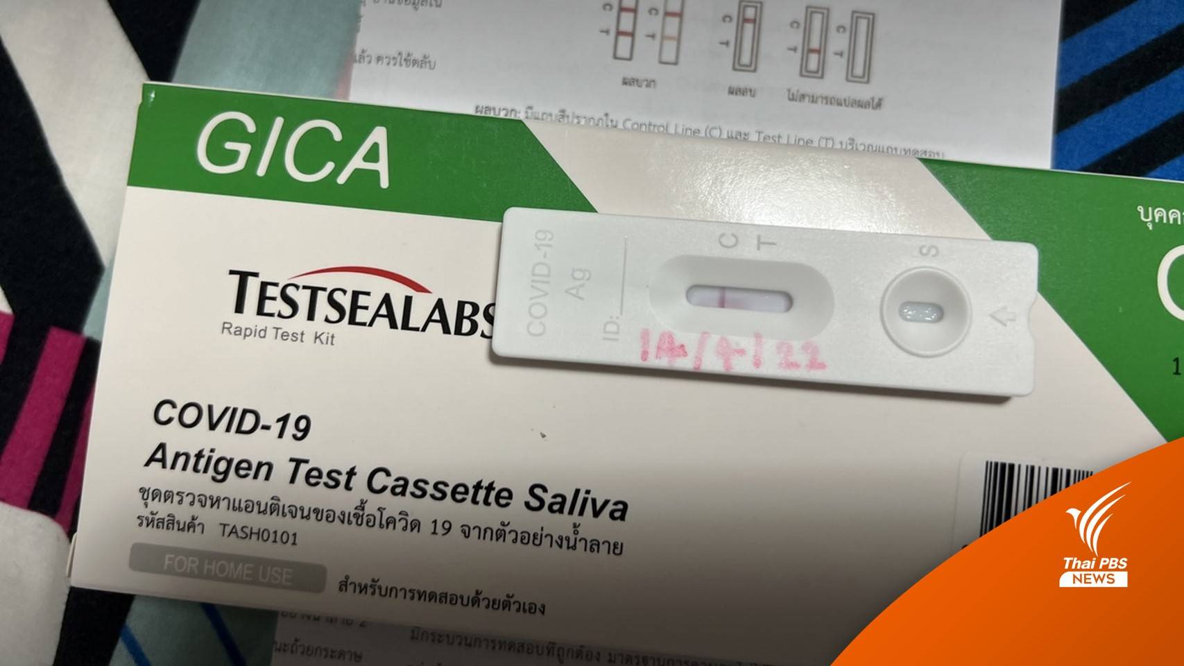 สปสช.ชวนกลับสงกรานต์รับชุดตรวจ ATK ฟรี ผ่านแอปฯ เป๋าตัง