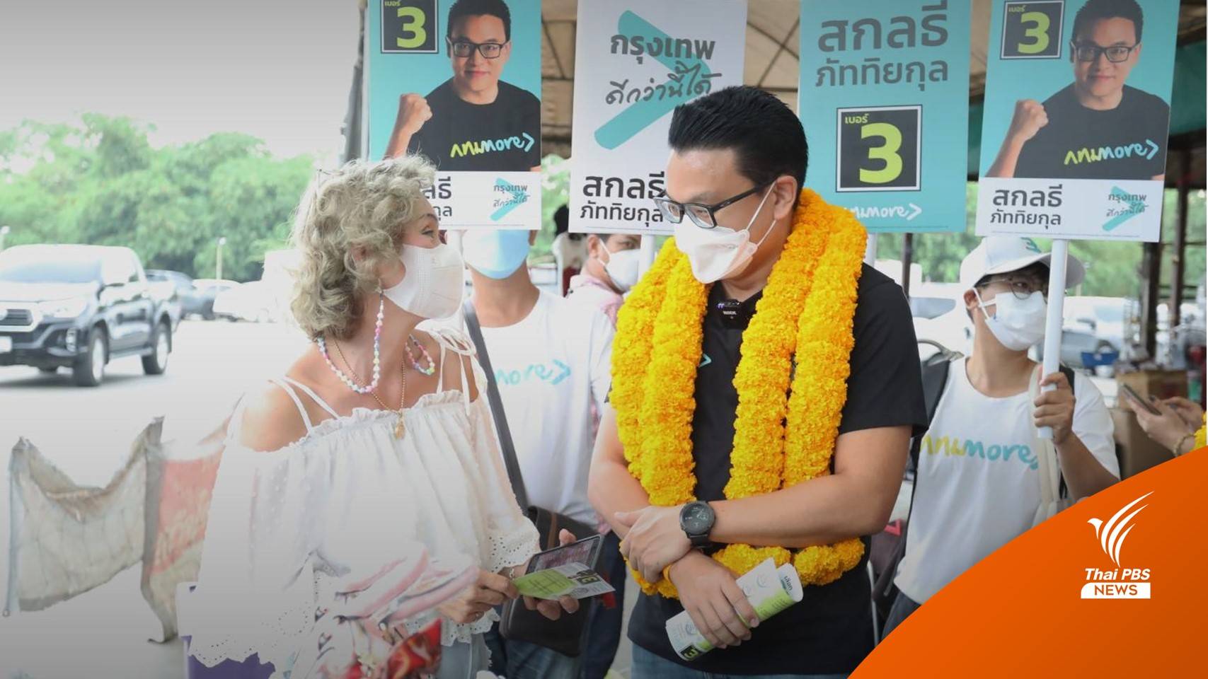 “สกลธี” แจงนโยบาย “สมาร์ต คลินิก” เน้นดูแลผู้สูงอายุทันท่วงที